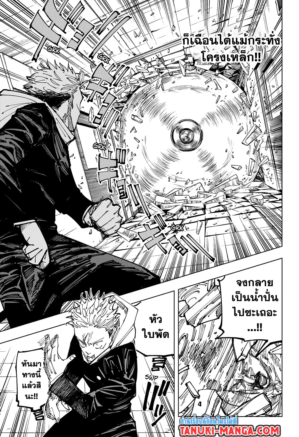 Jujutsu Kaisen page 7