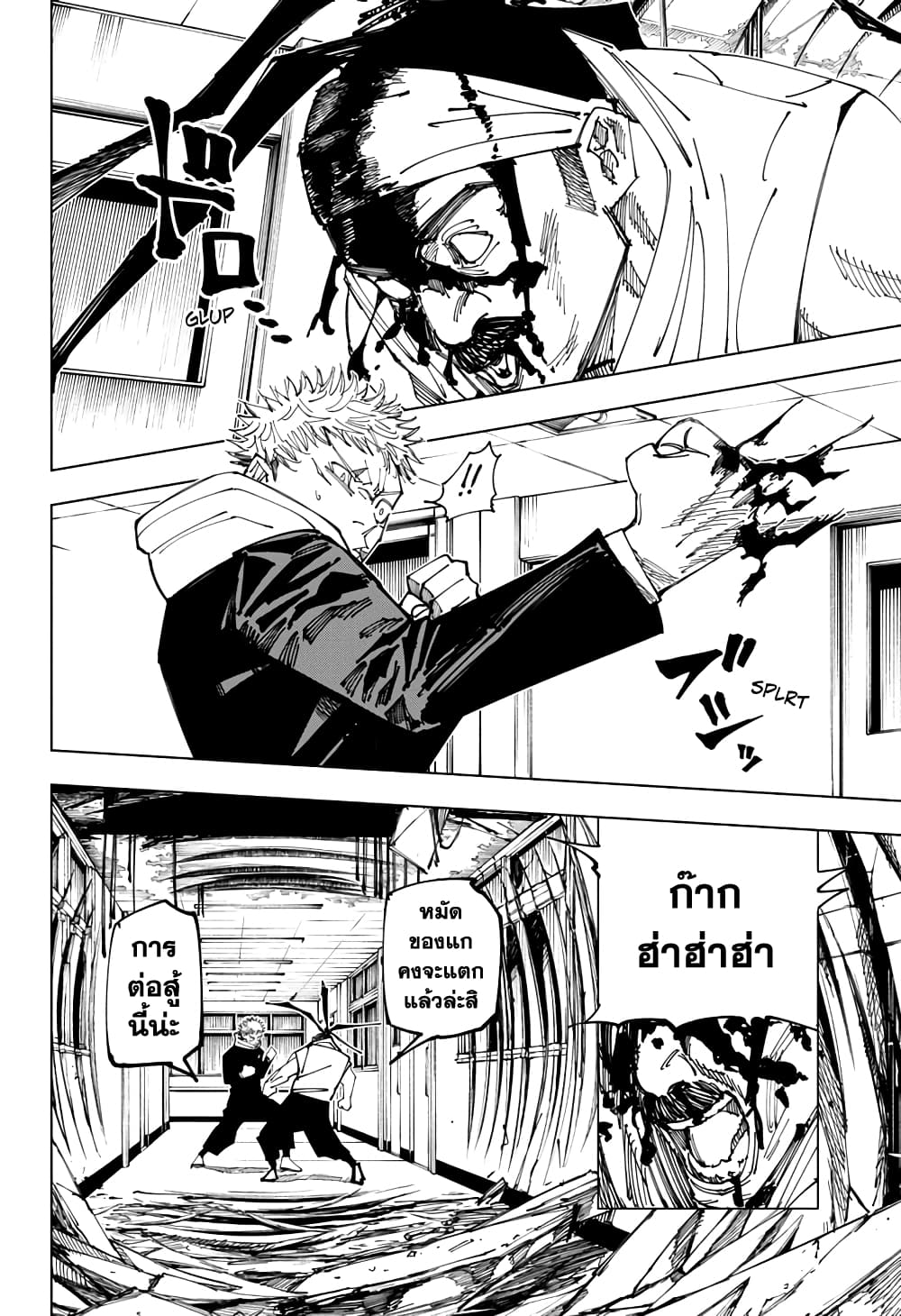 Jujutsu Kaisen page 10