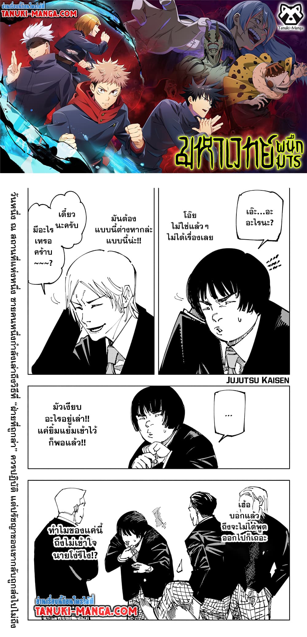 Jujutsu Kaisen page 1