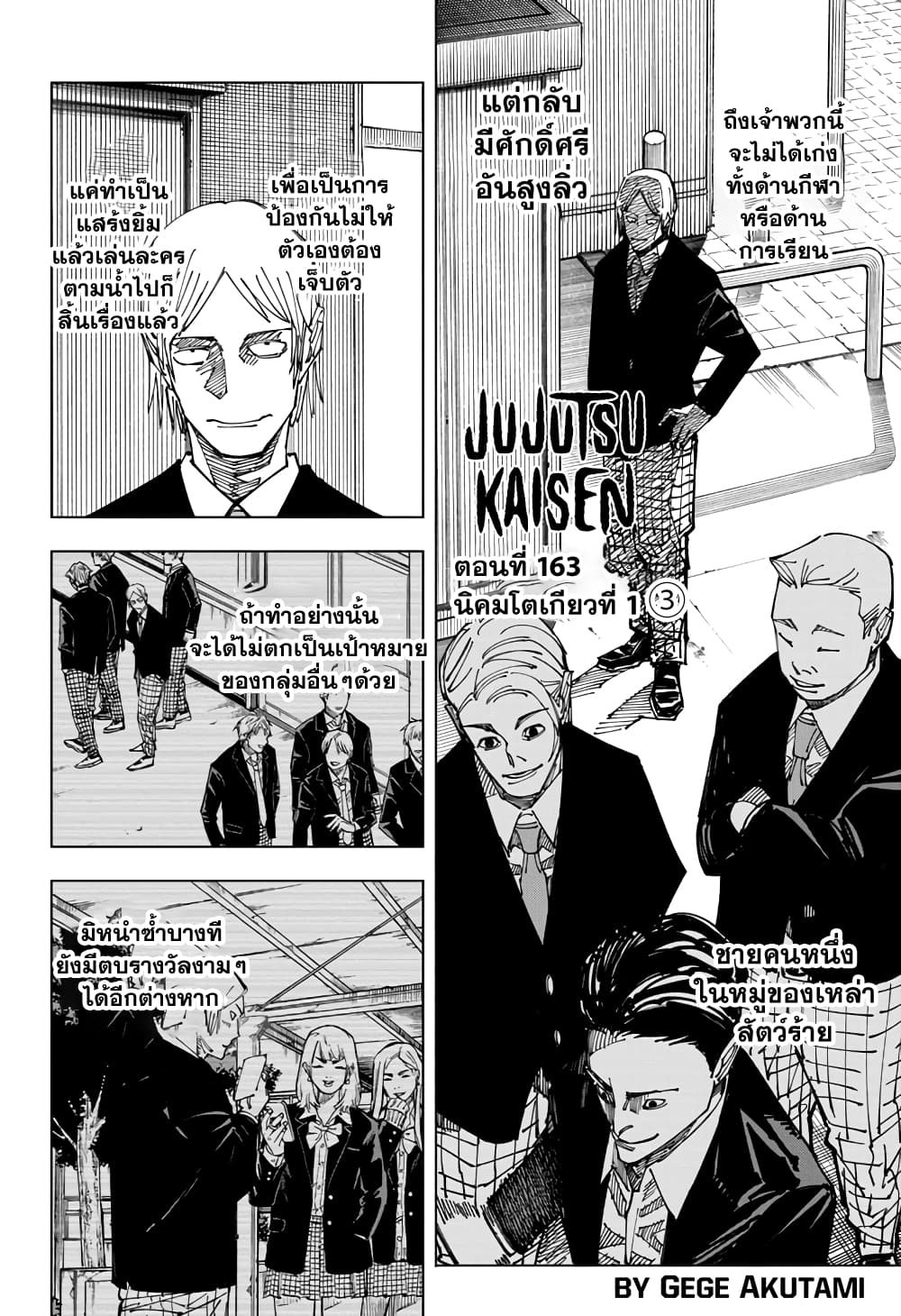 Jujutsu Kaisen page 2