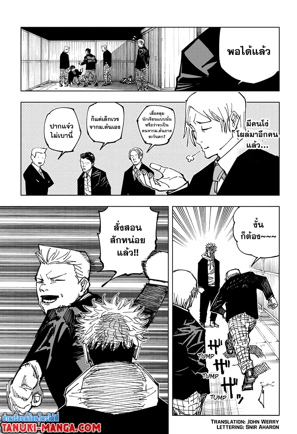 Jujutsu Kaisen page 3