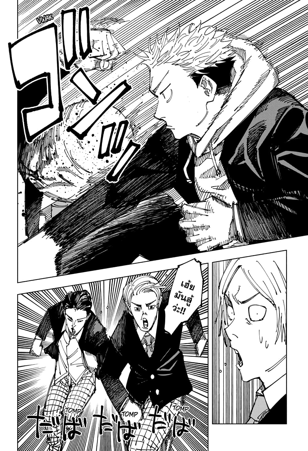Jujutsu Kaisen page 4