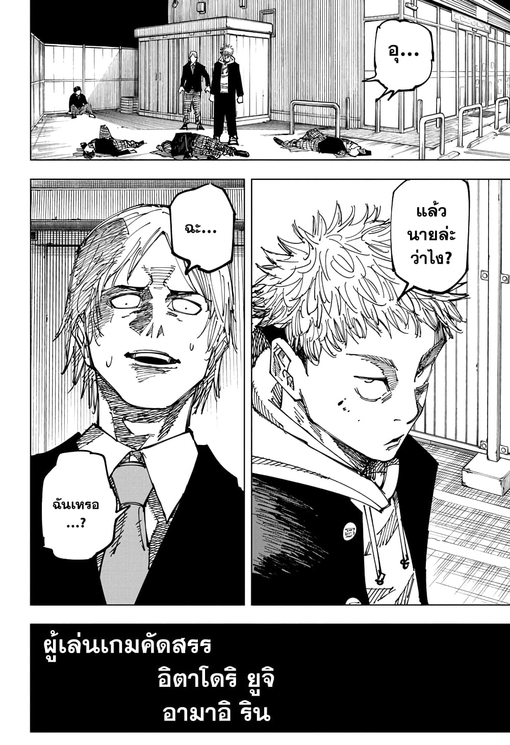 Jujutsu Kaisen page 6