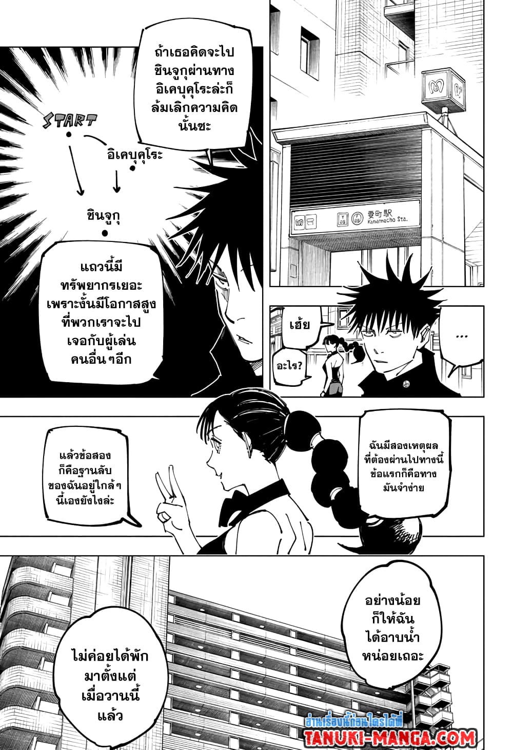 Jujutsu Kaisen page 7