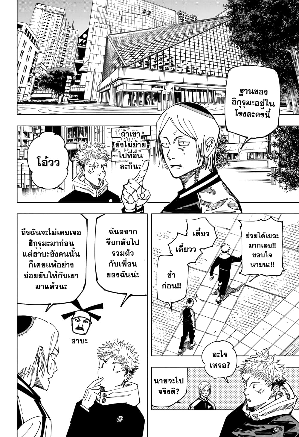 Jujutsu Kaisen page 8