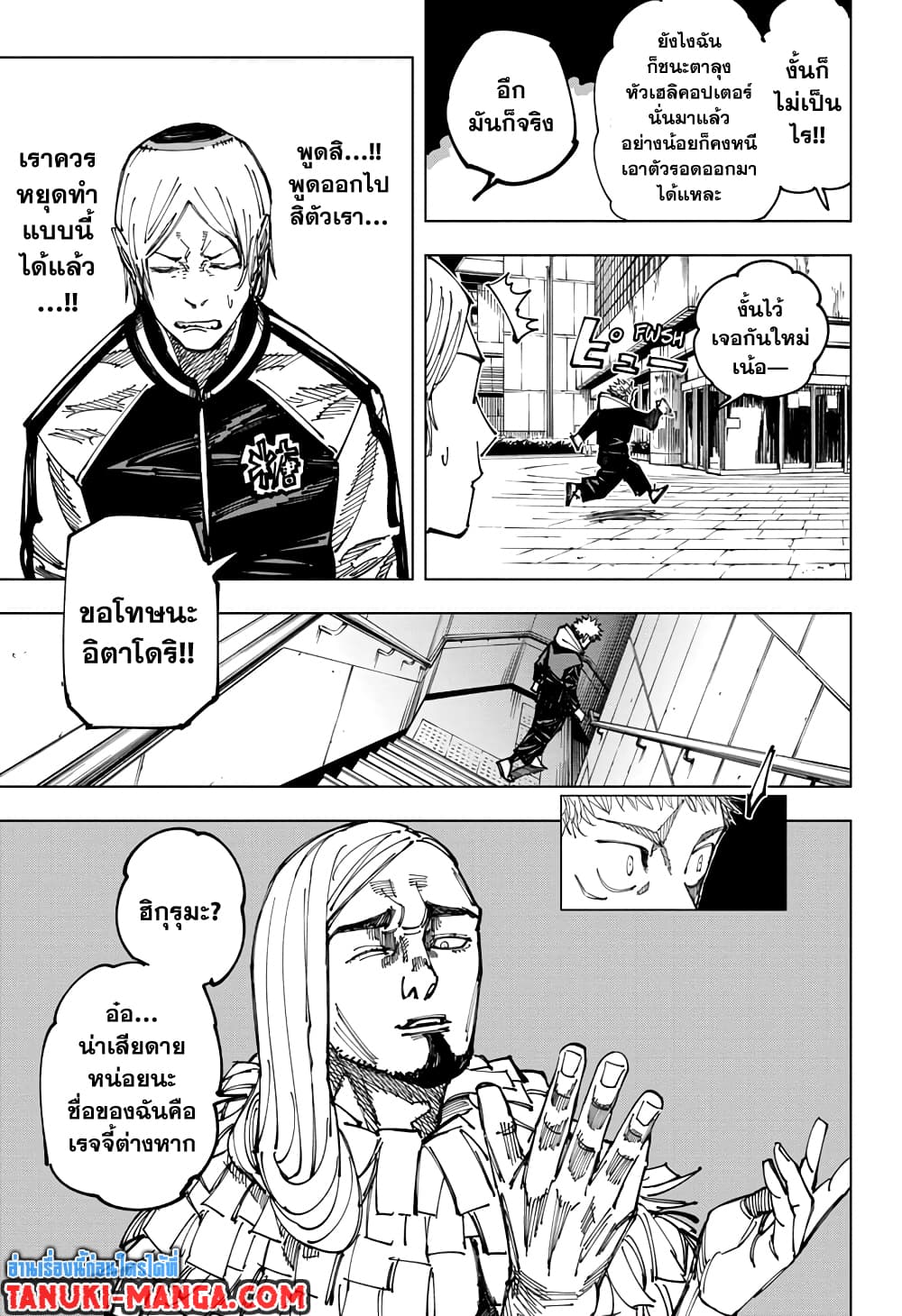 Jujutsu Kaisen page 9