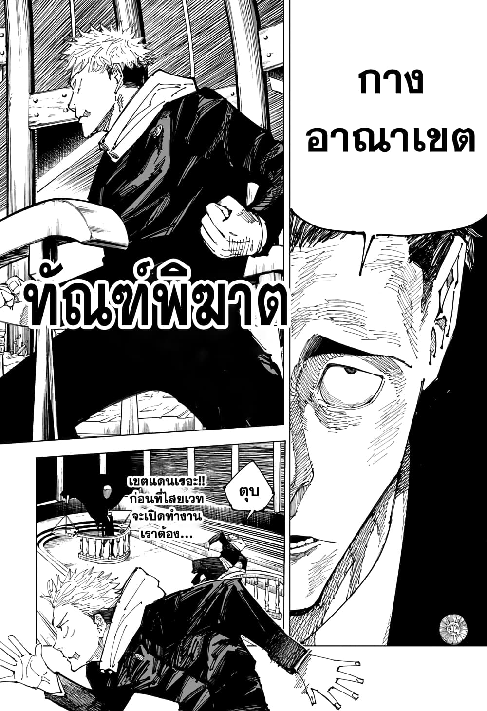 Jujutsu Kaisen page 2