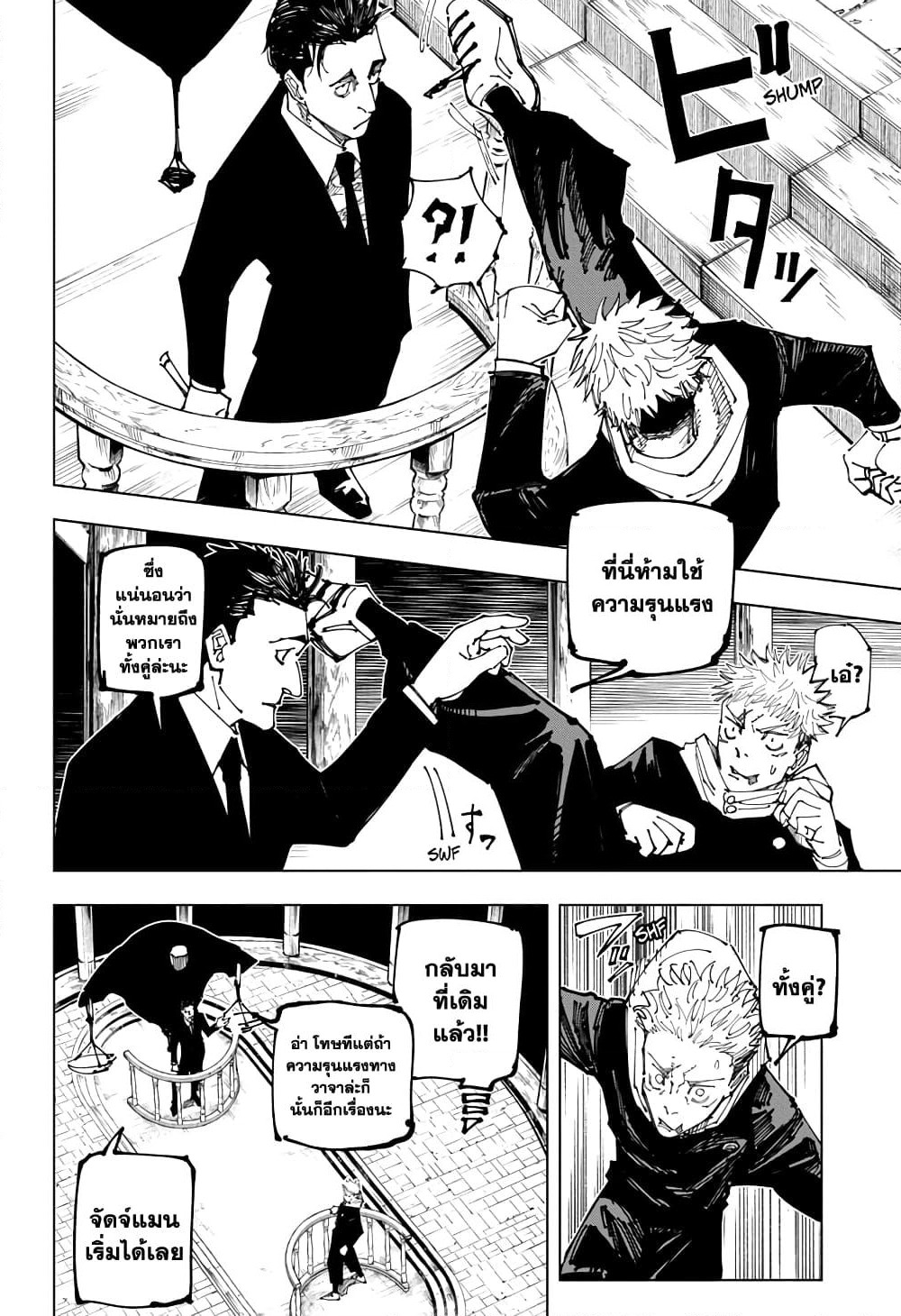 Jujutsu Kaisen page 4