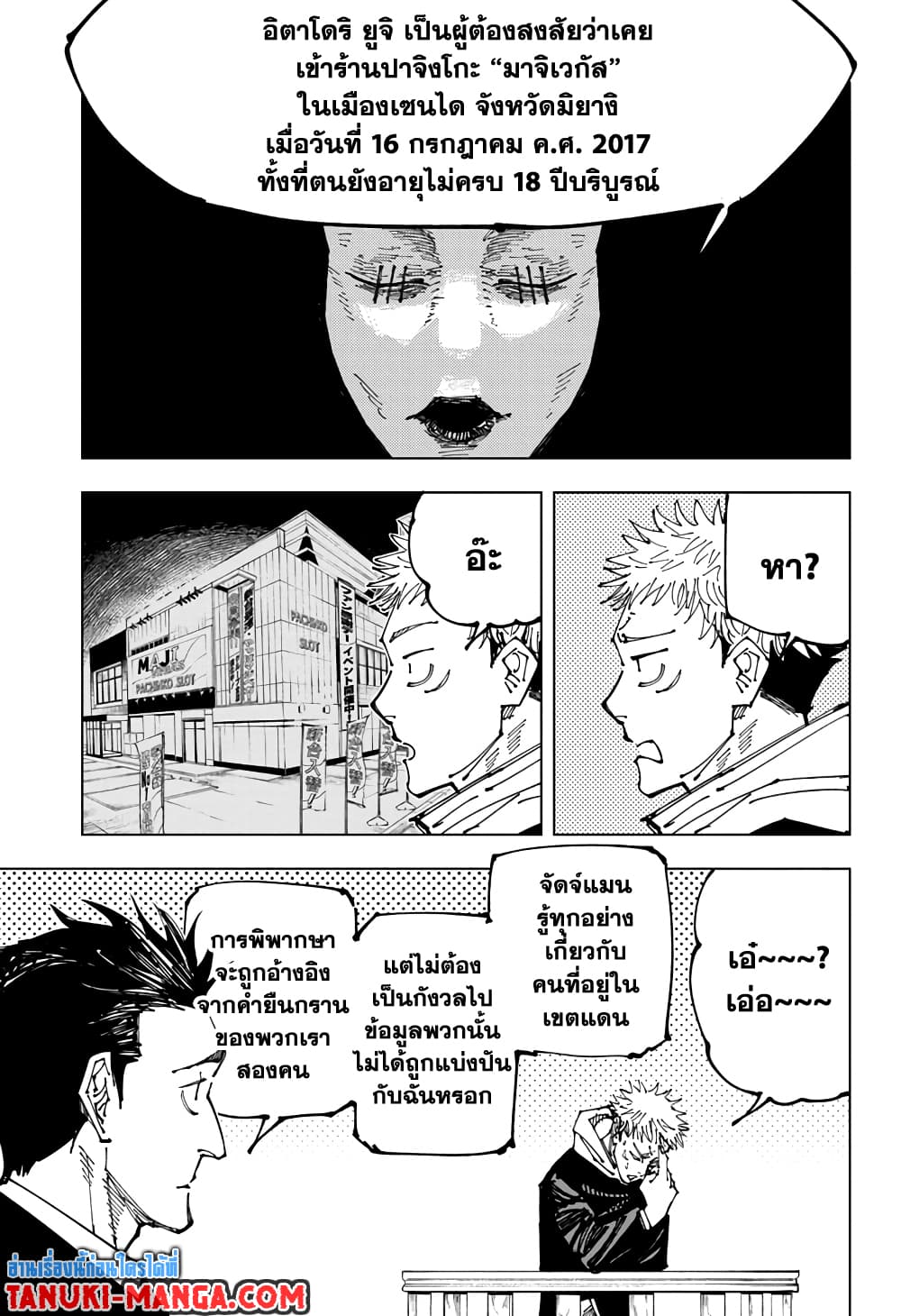 Jujutsu Kaisen page 5