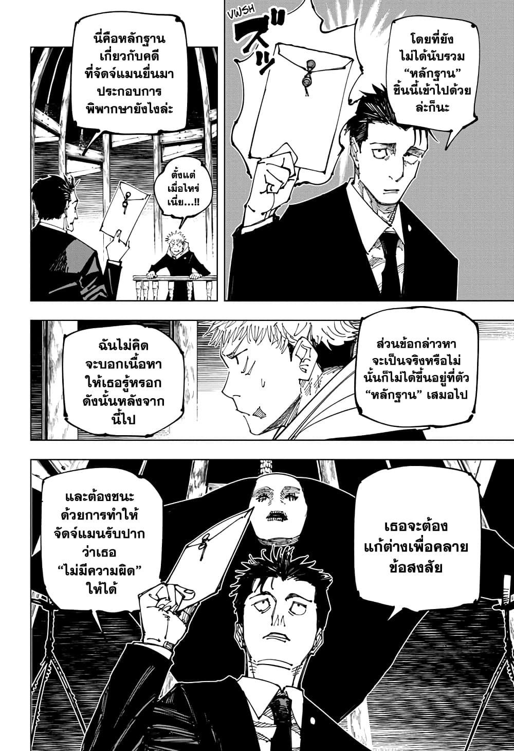 Jujutsu Kaisen page 6