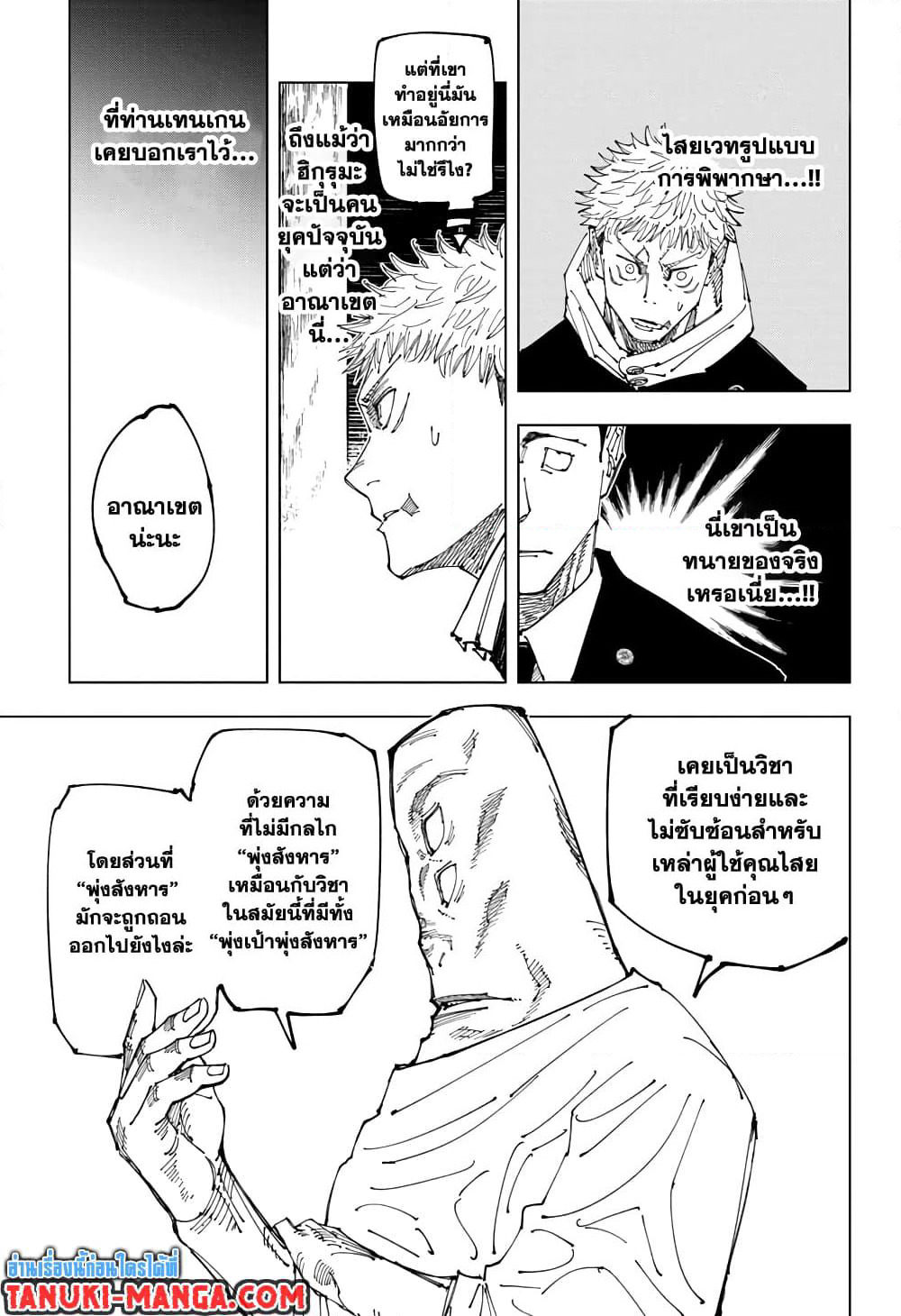 Jujutsu Kaisen page 7