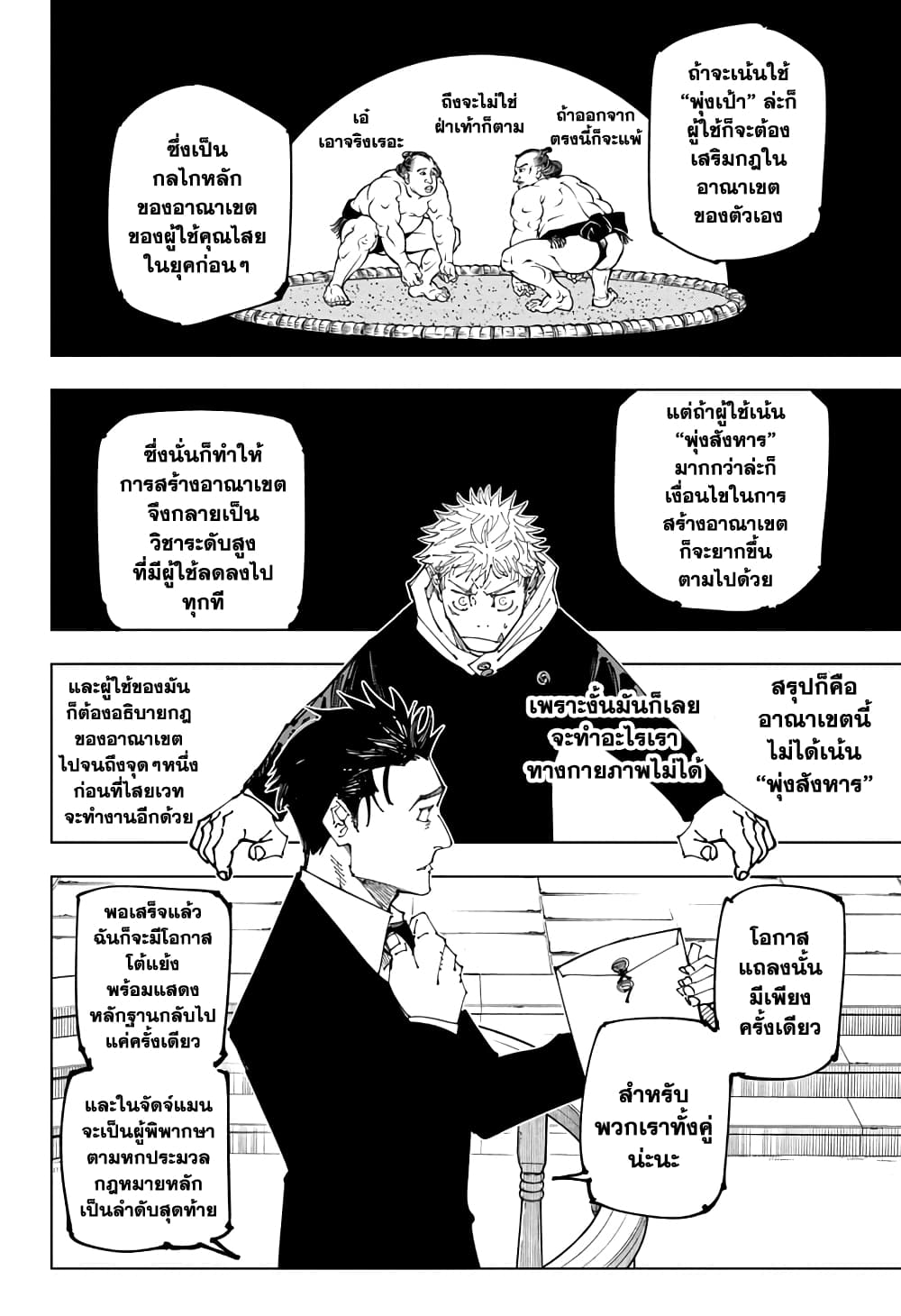 Jujutsu Kaisen page 8