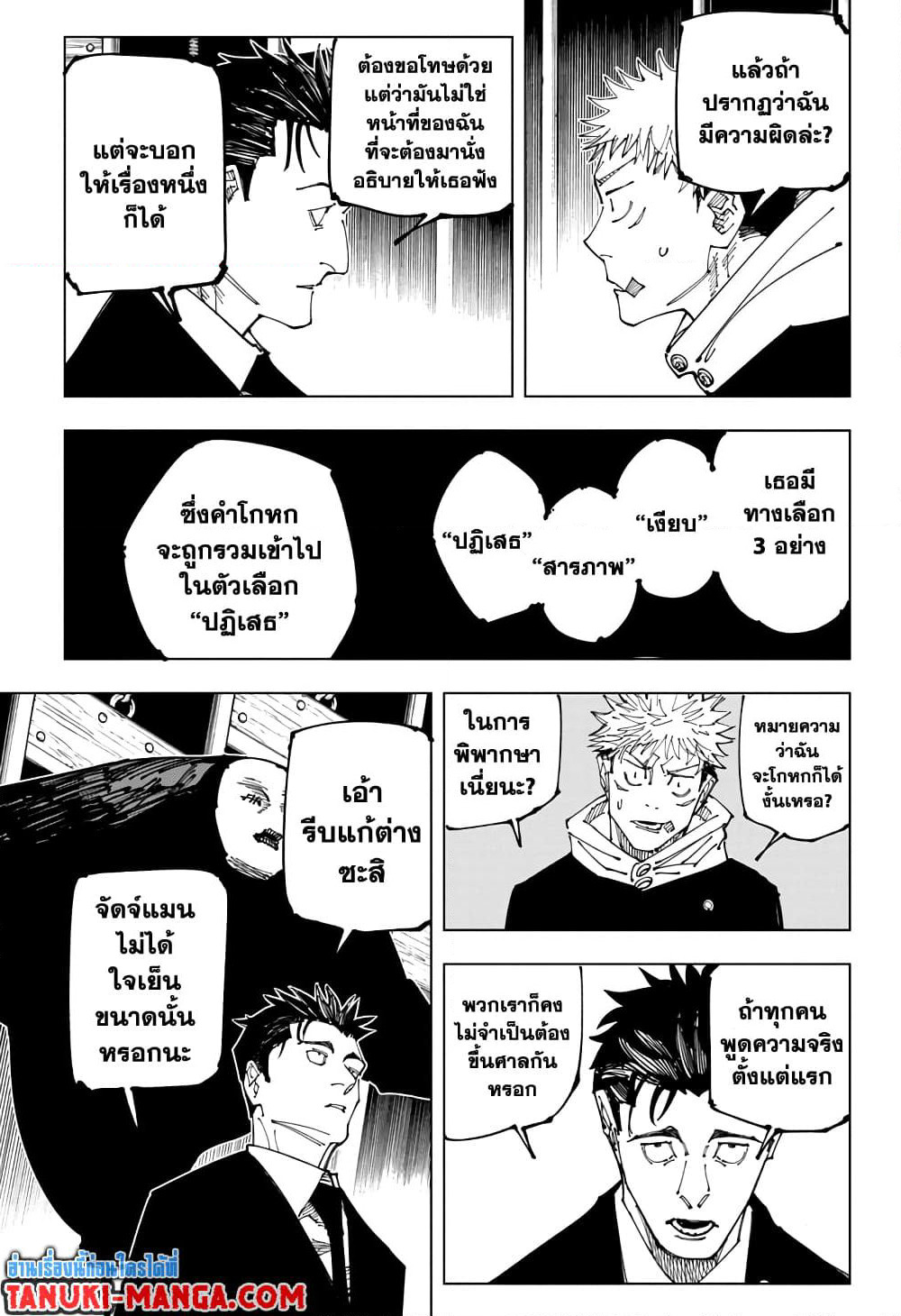 Jujutsu Kaisen page 9