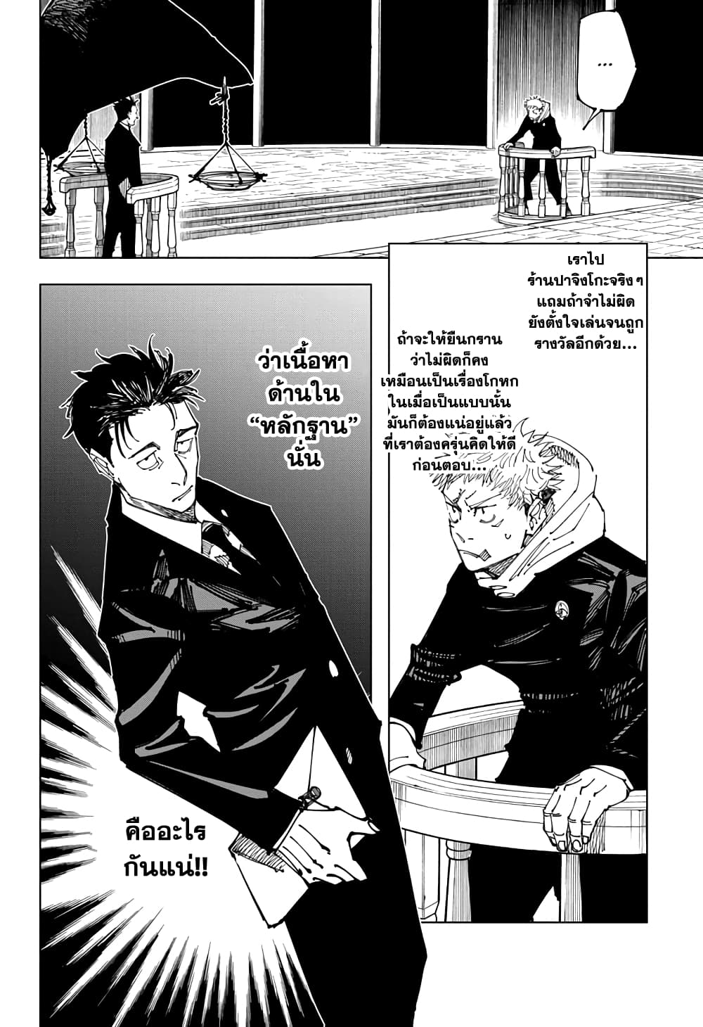 Jujutsu Kaisen page 10