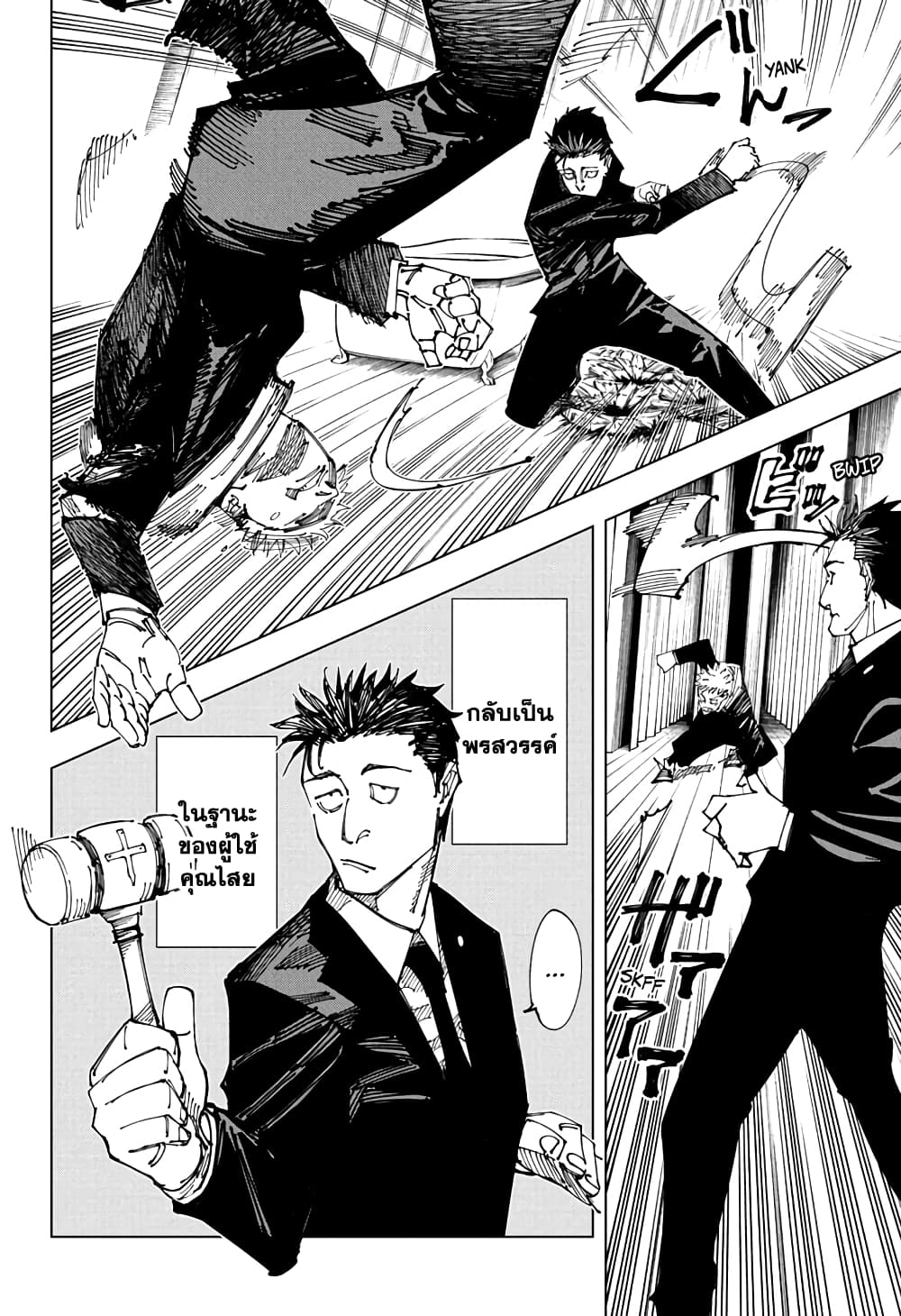 Jujutsu Kaisen page 4