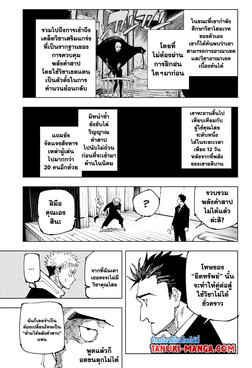 Jujutsu Kaisen page 5