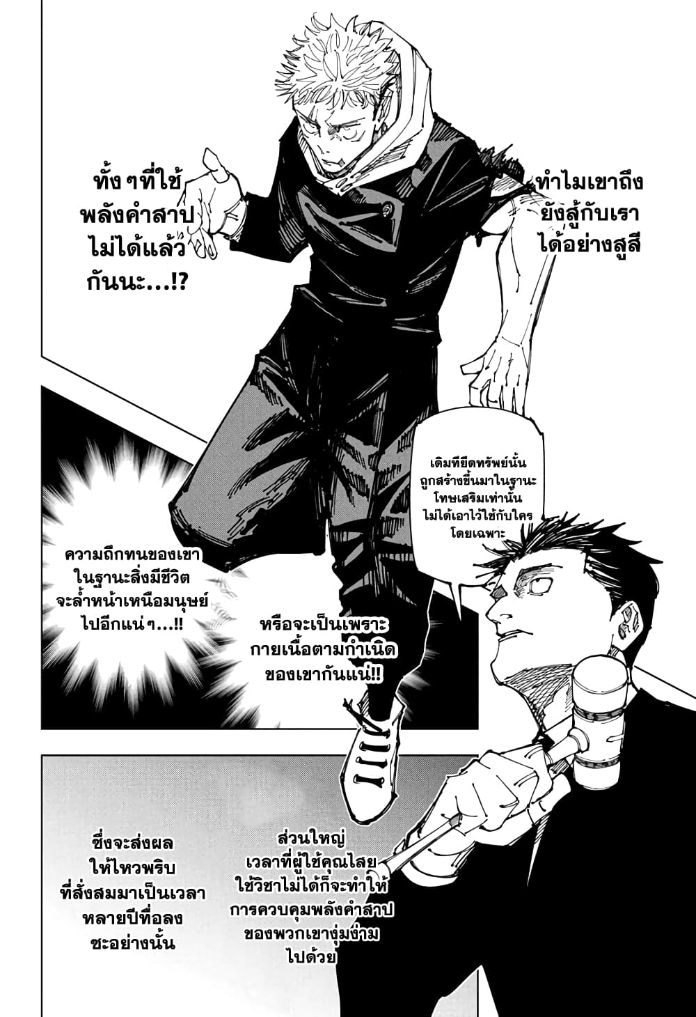 Jujutsu Kaisen page 6