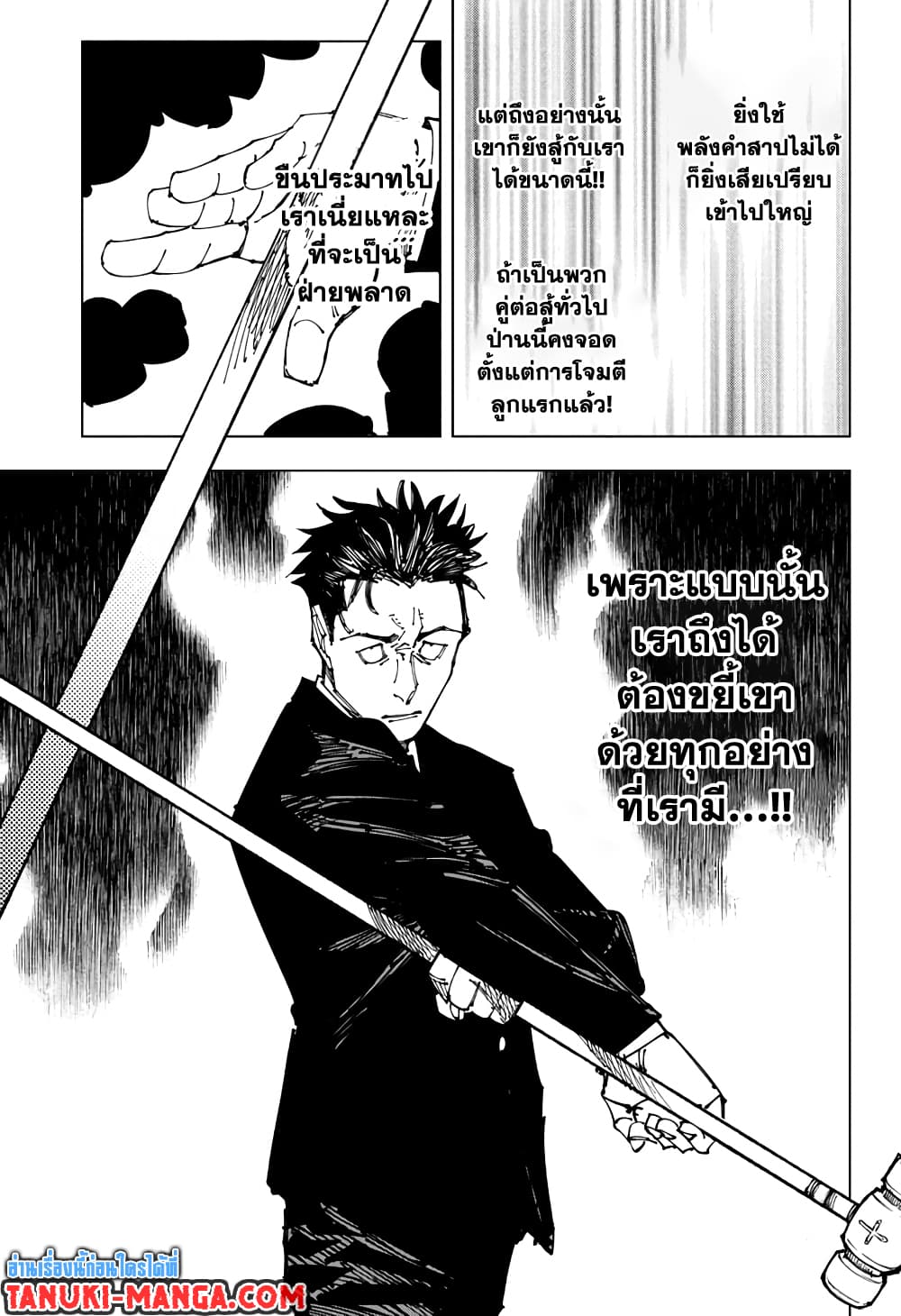 Jujutsu Kaisen page 7