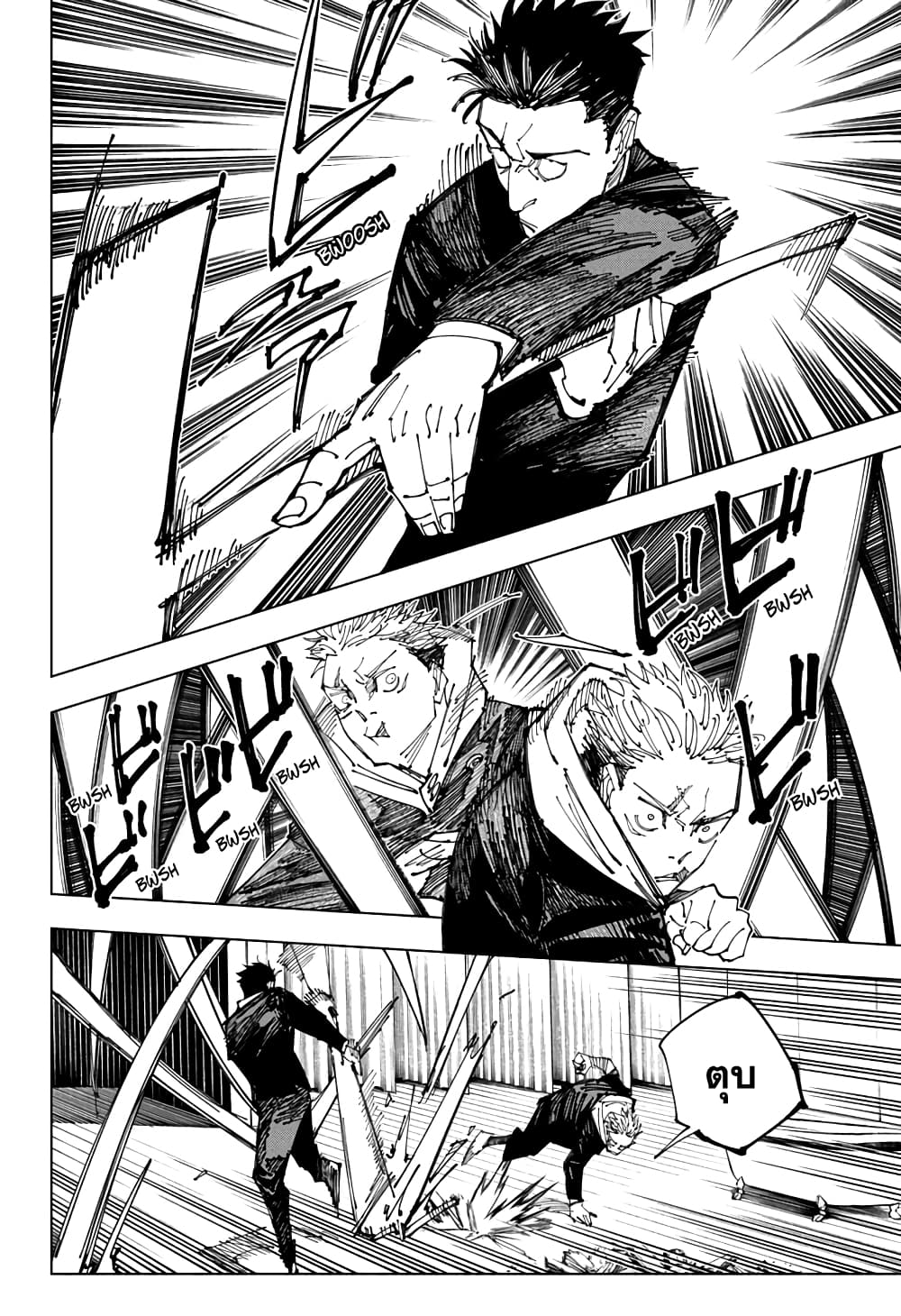 Jujutsu Kaisen page 8