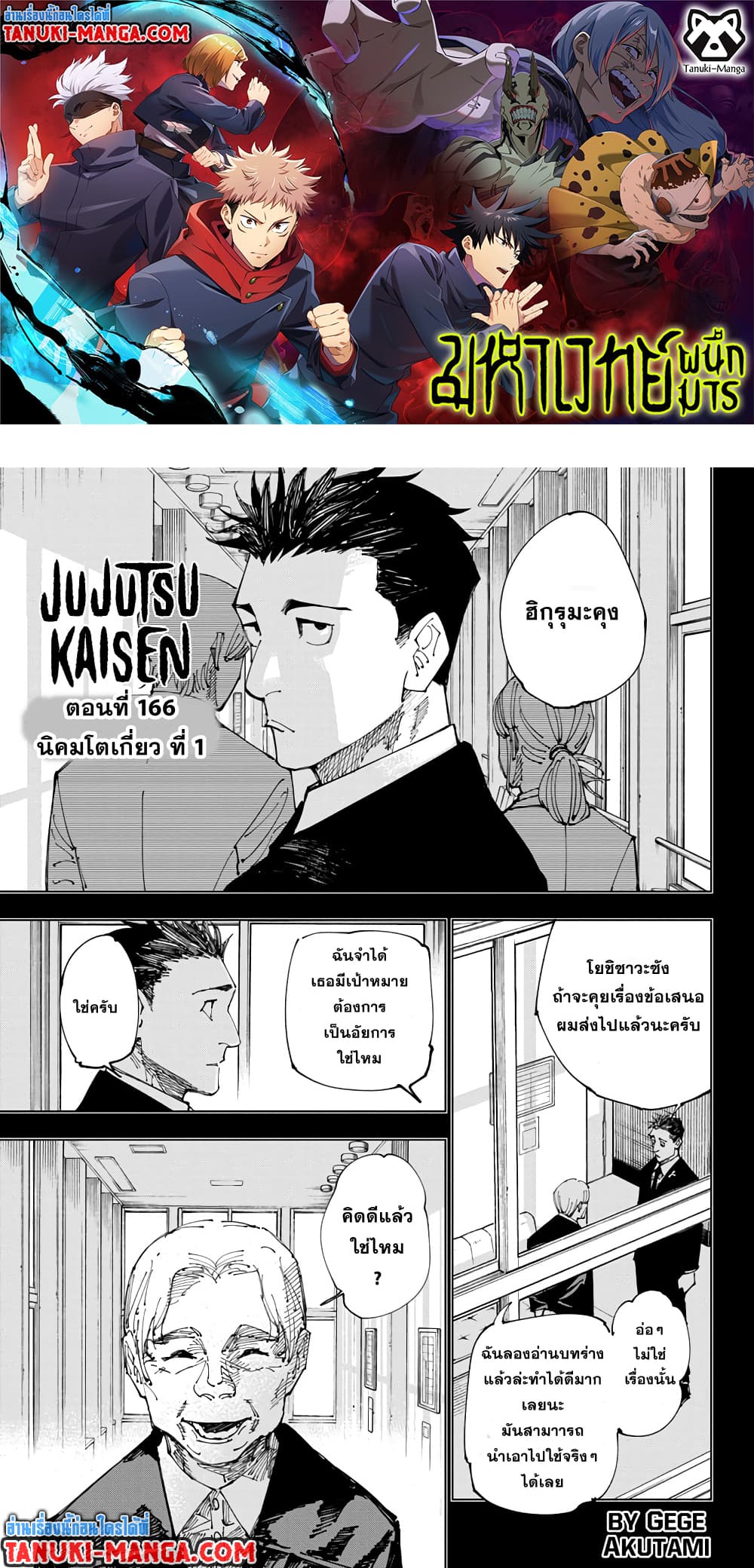 Jujutsu Kaisen page 1