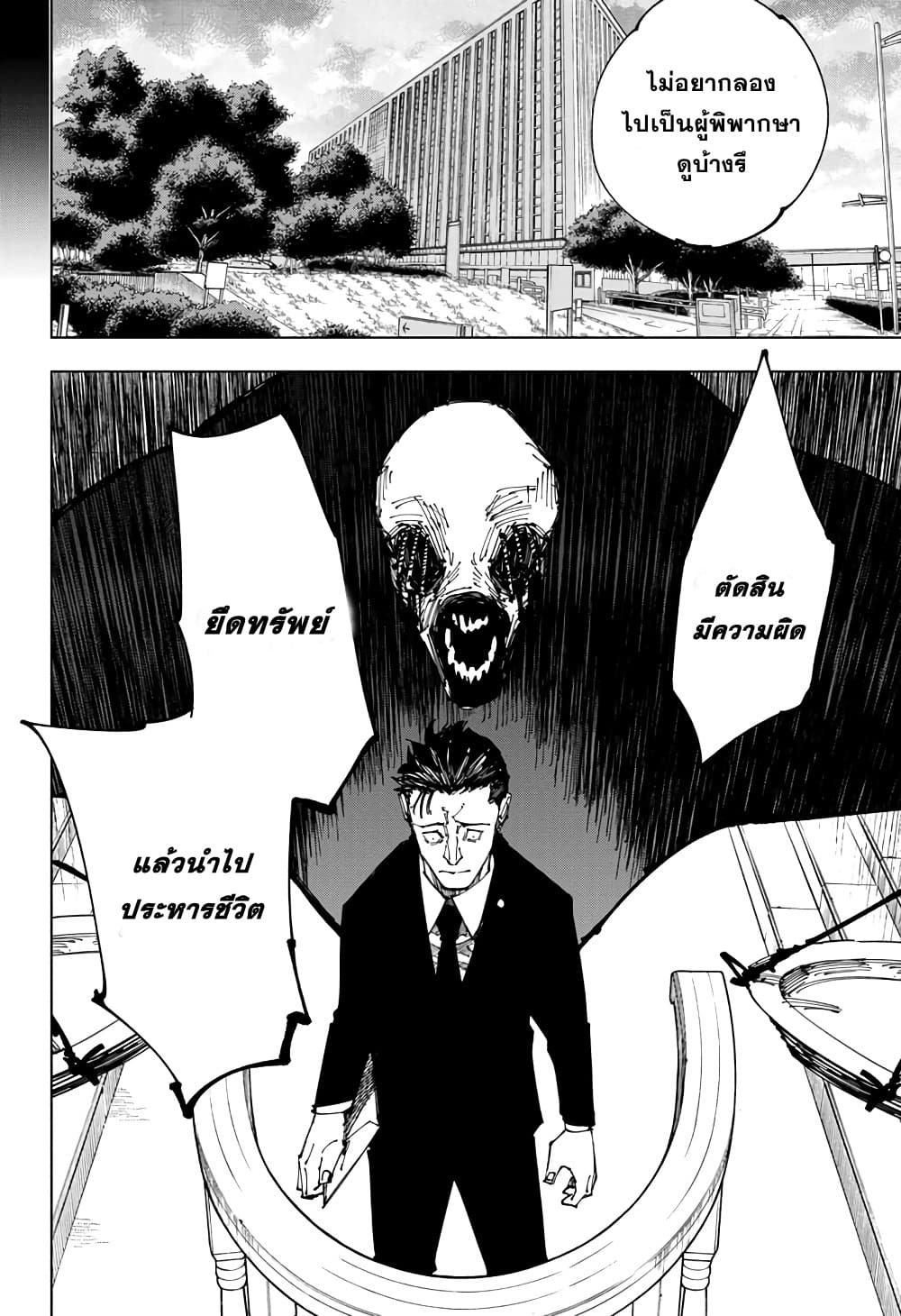 Jujutsu Kaisen page 2