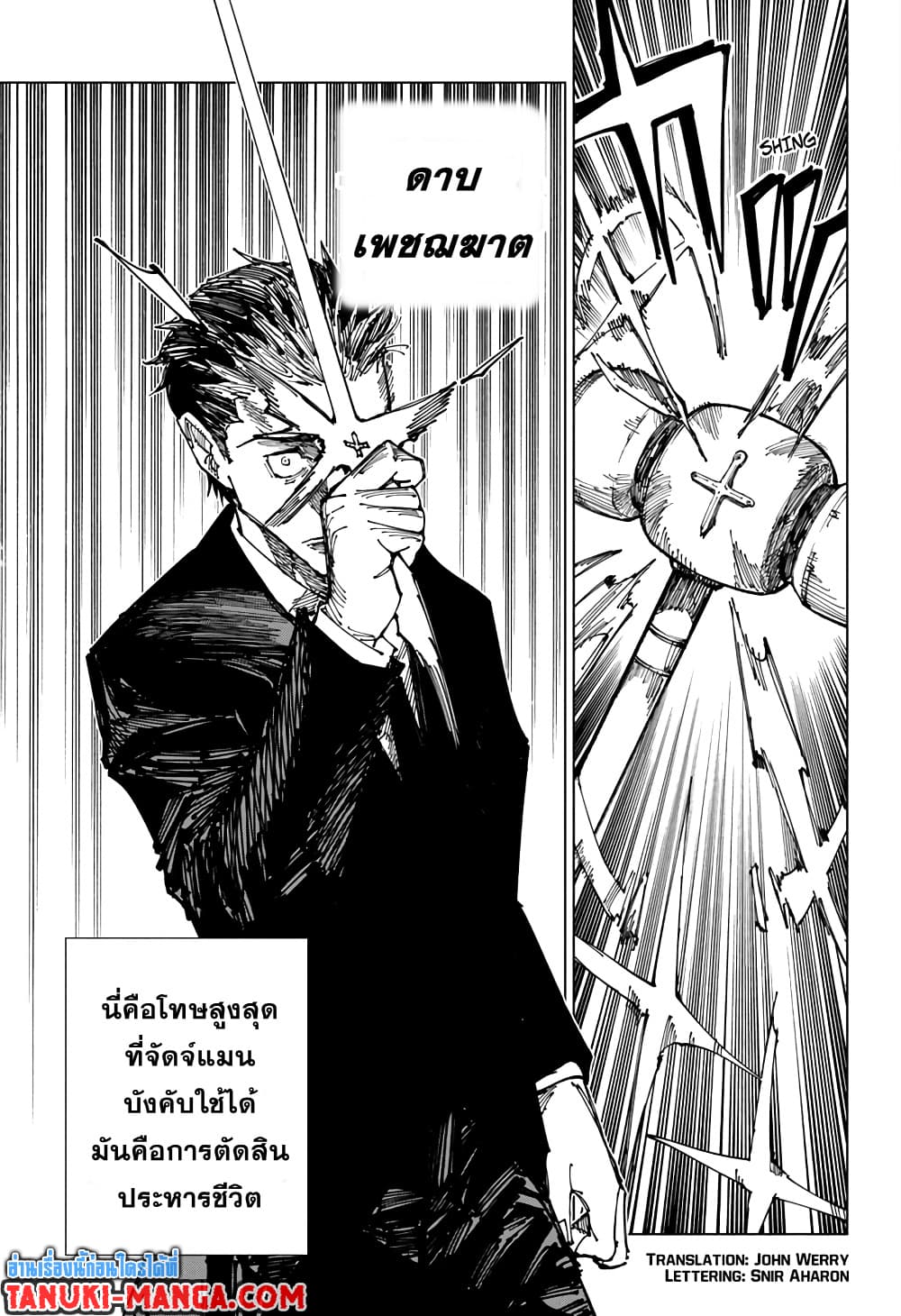 Jujutsu Kaisen page 3