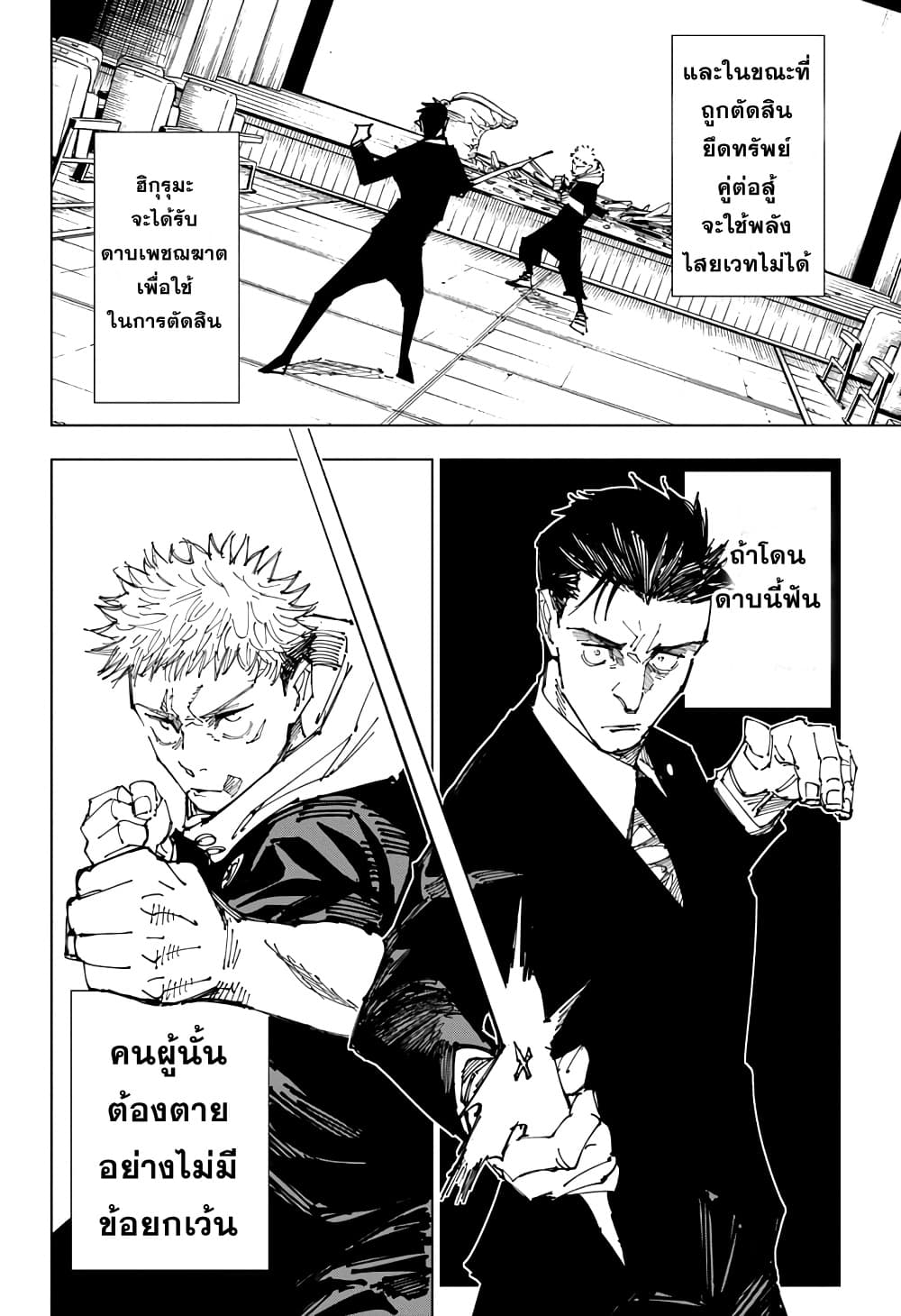 Jujutsu Kaisen page 4