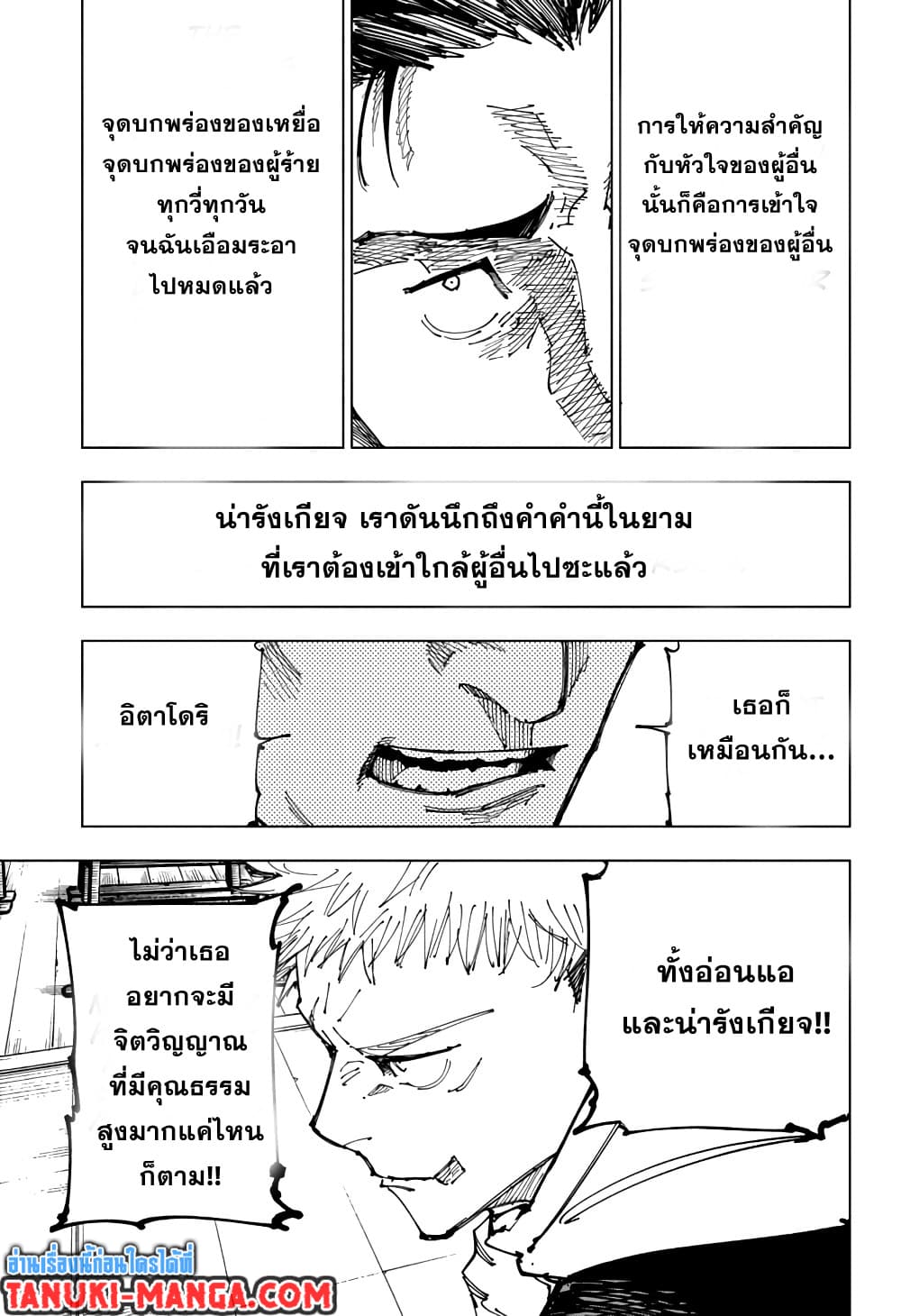 Jujutsu Kaisen page 5