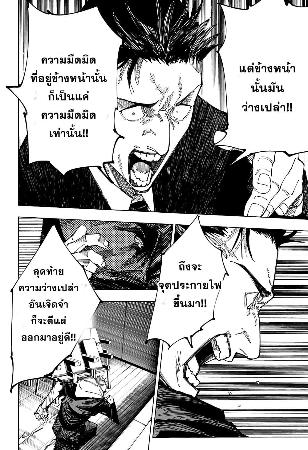 Jujutsu Kaisen page 6