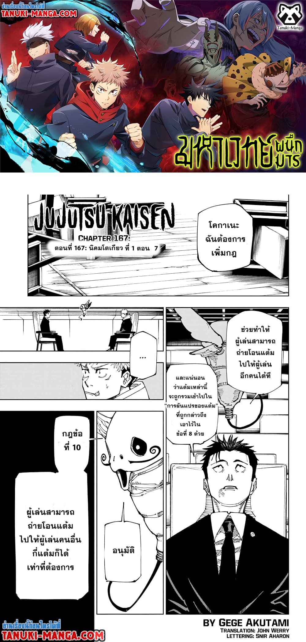 Jujutsu Kaisen page 1