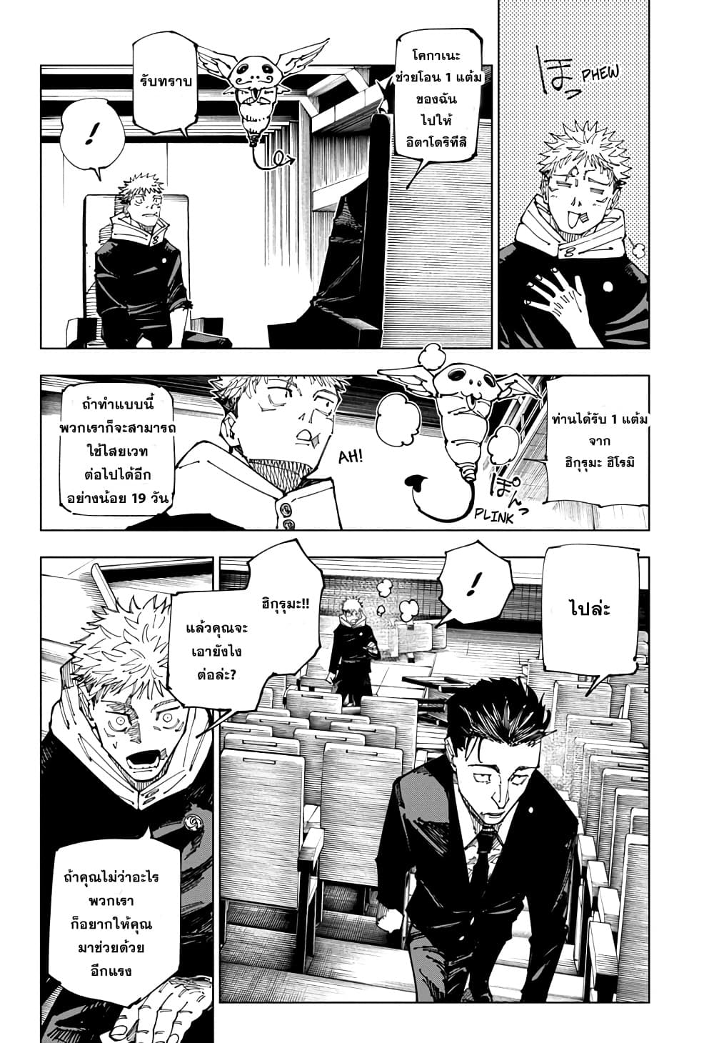 Jujutsu Kaisen page 2