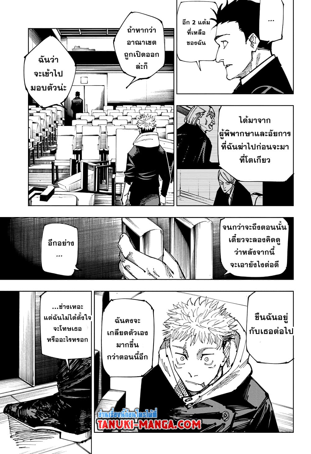 Jujutsu Kaisen page 3