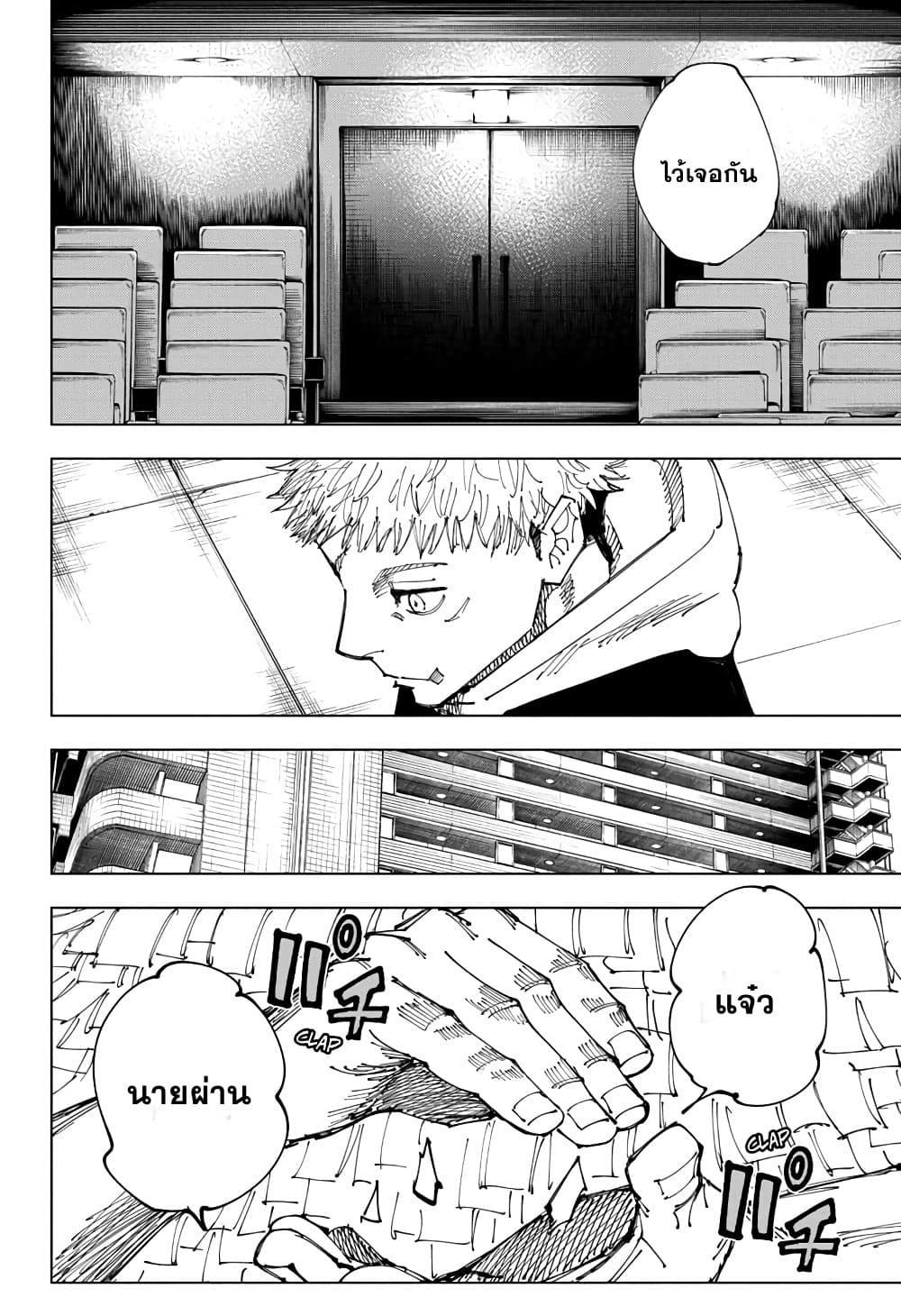 Jujutsu Kaisen page 4