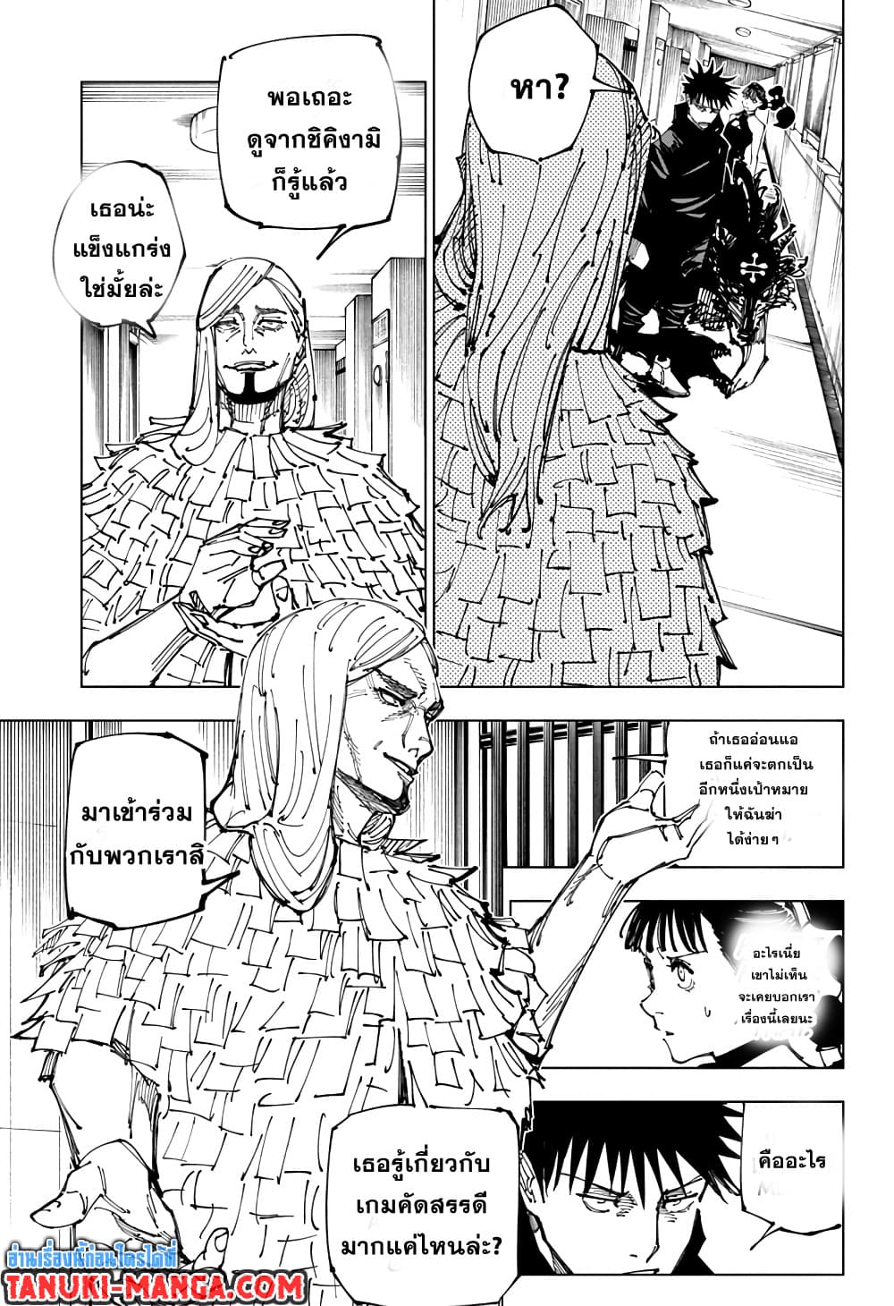 Jujutsu Kaisen page 5