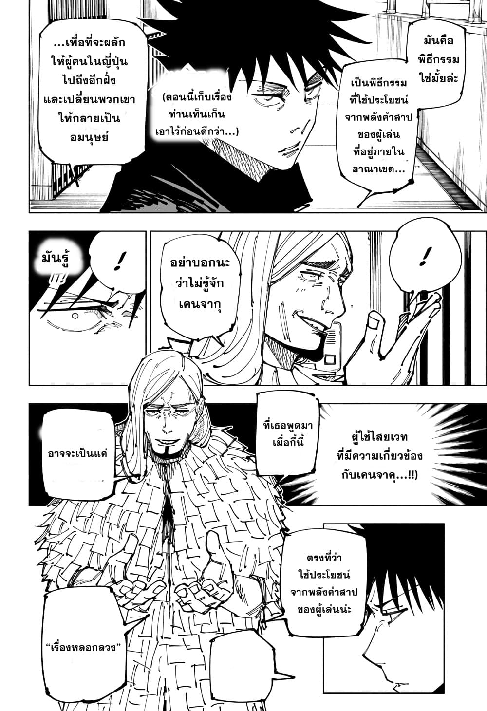 Jujutsu Kaisen page 6
