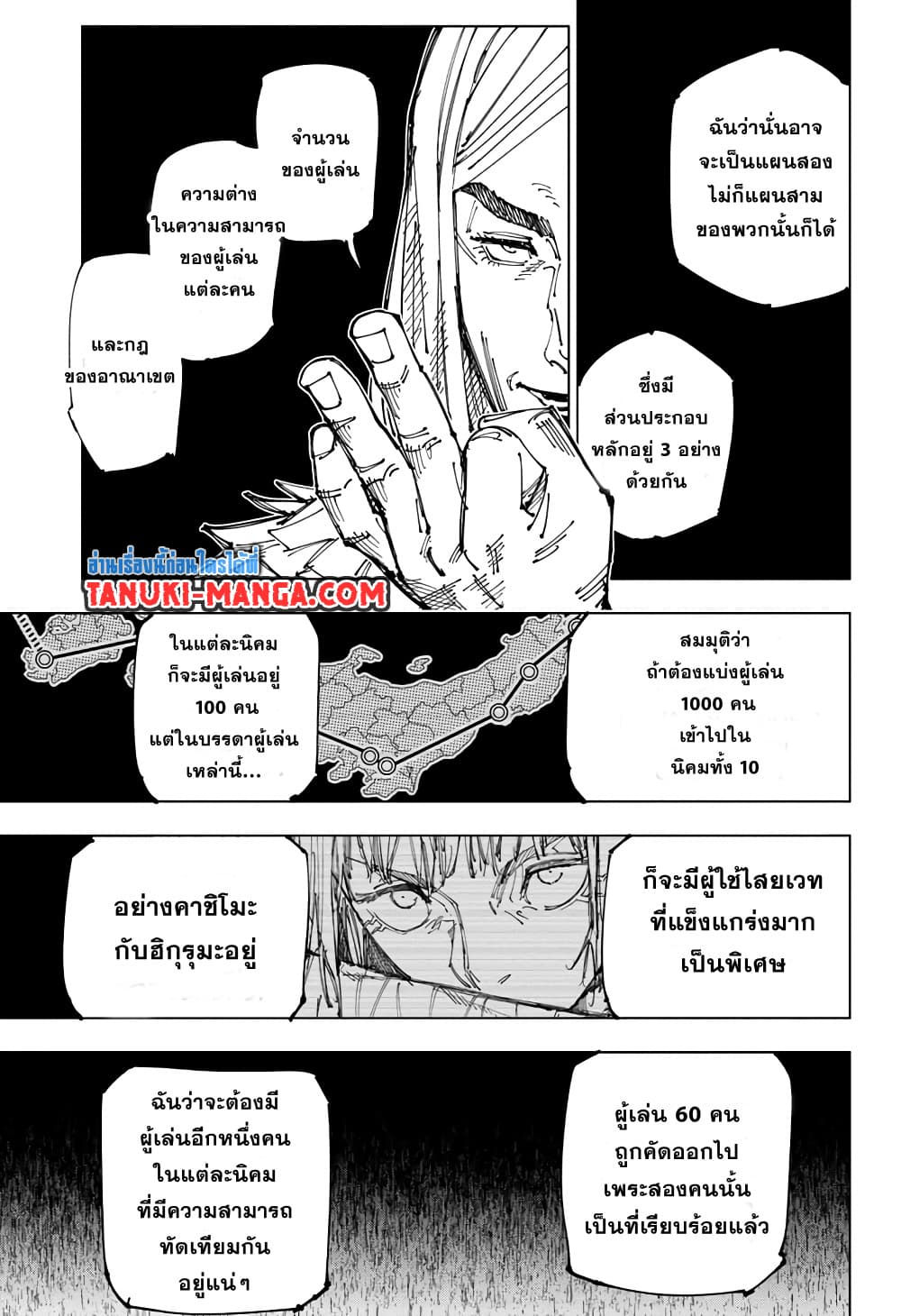 Jujutsu Kaisen page 7
