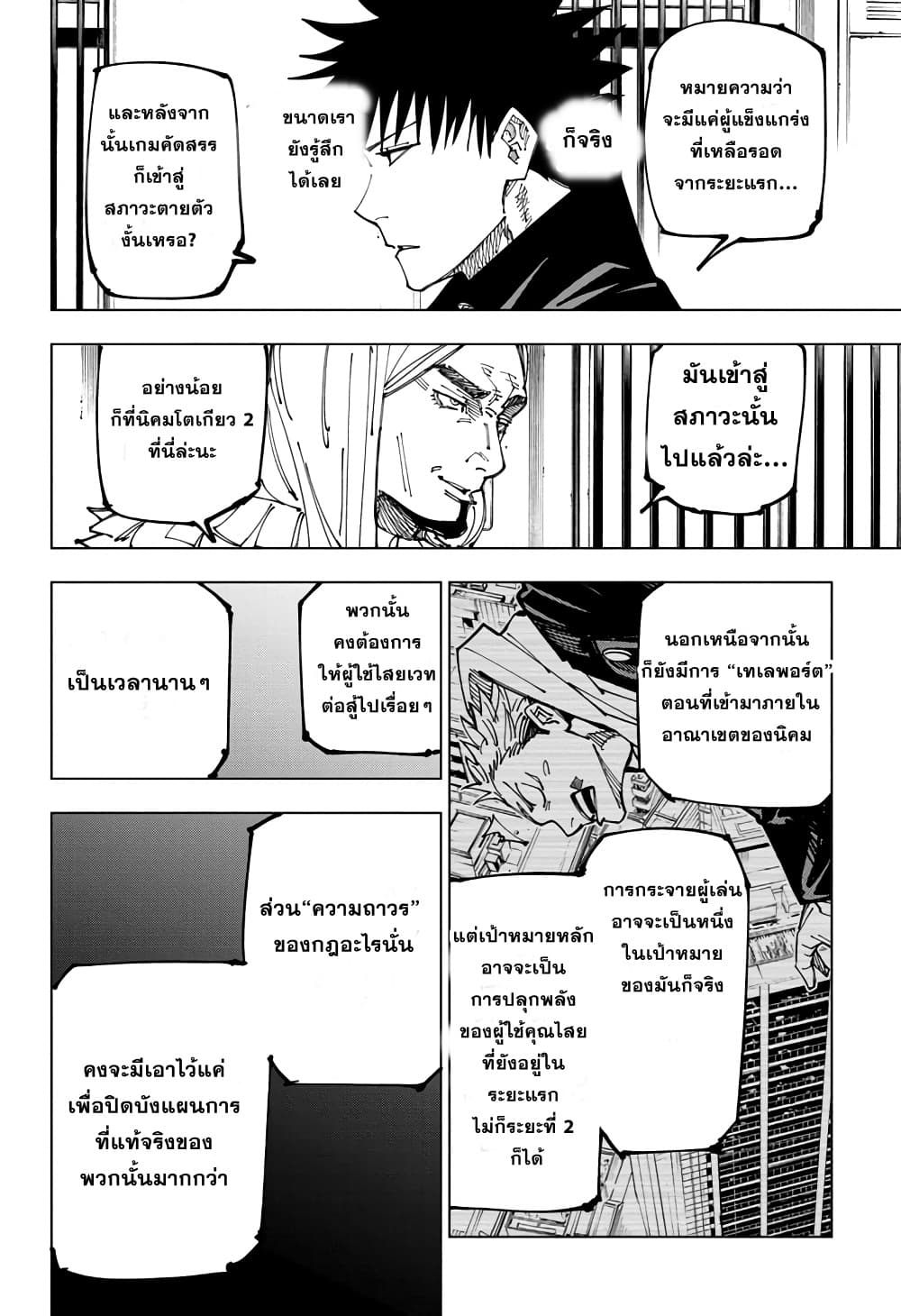 Jujutsu Kaisen page 8