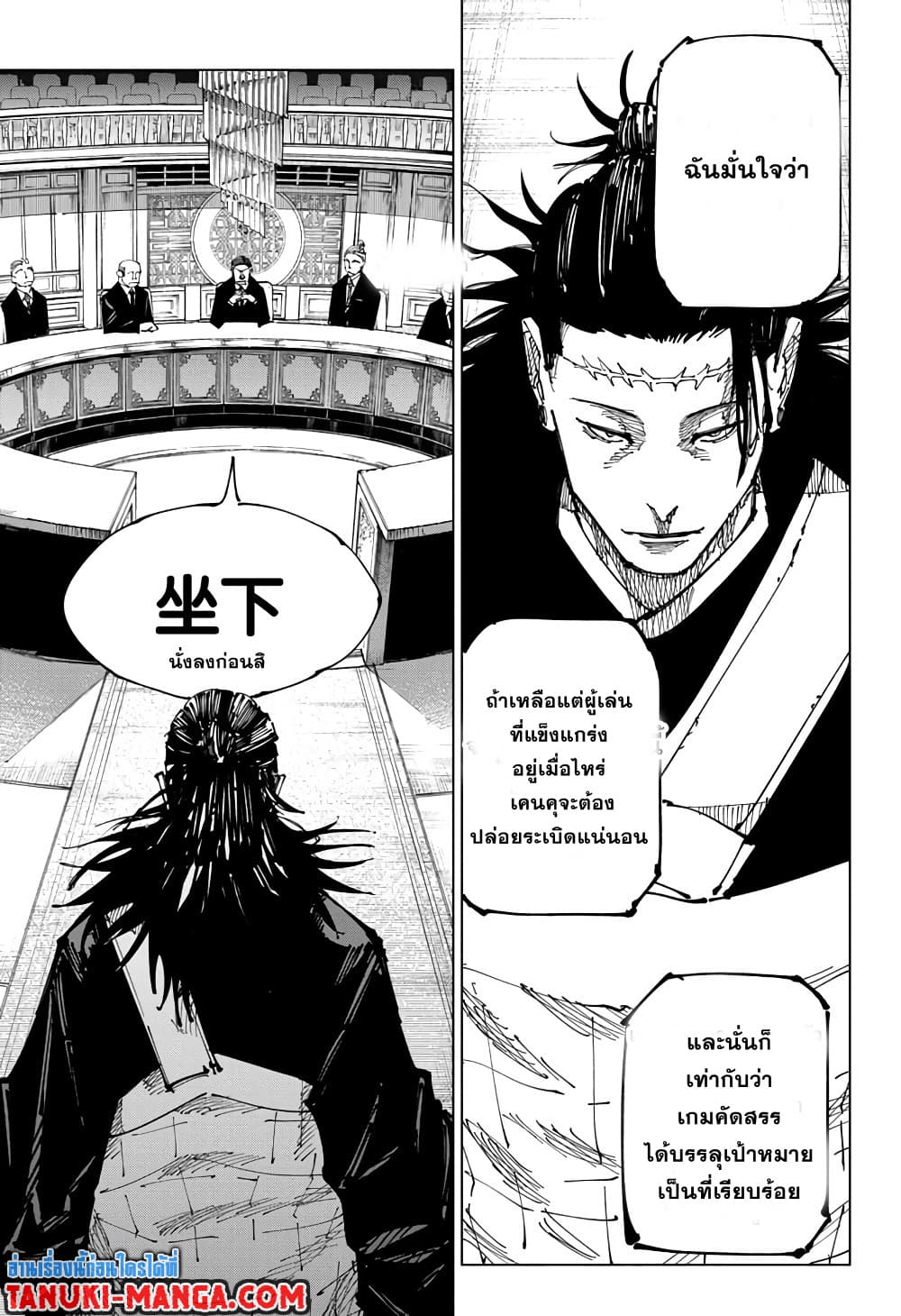 Jujutsu Kaisen page 9