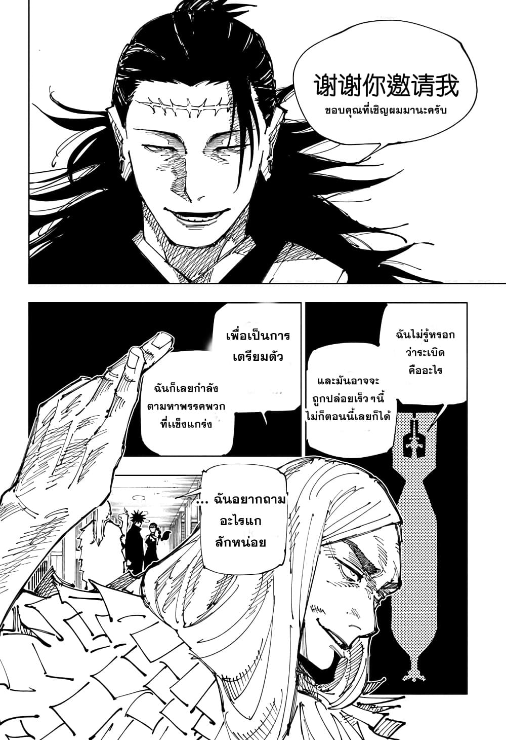 Jujutsu Kaisen page 10