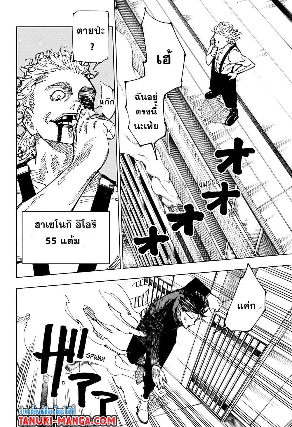Jujutsu Kaisen page 3