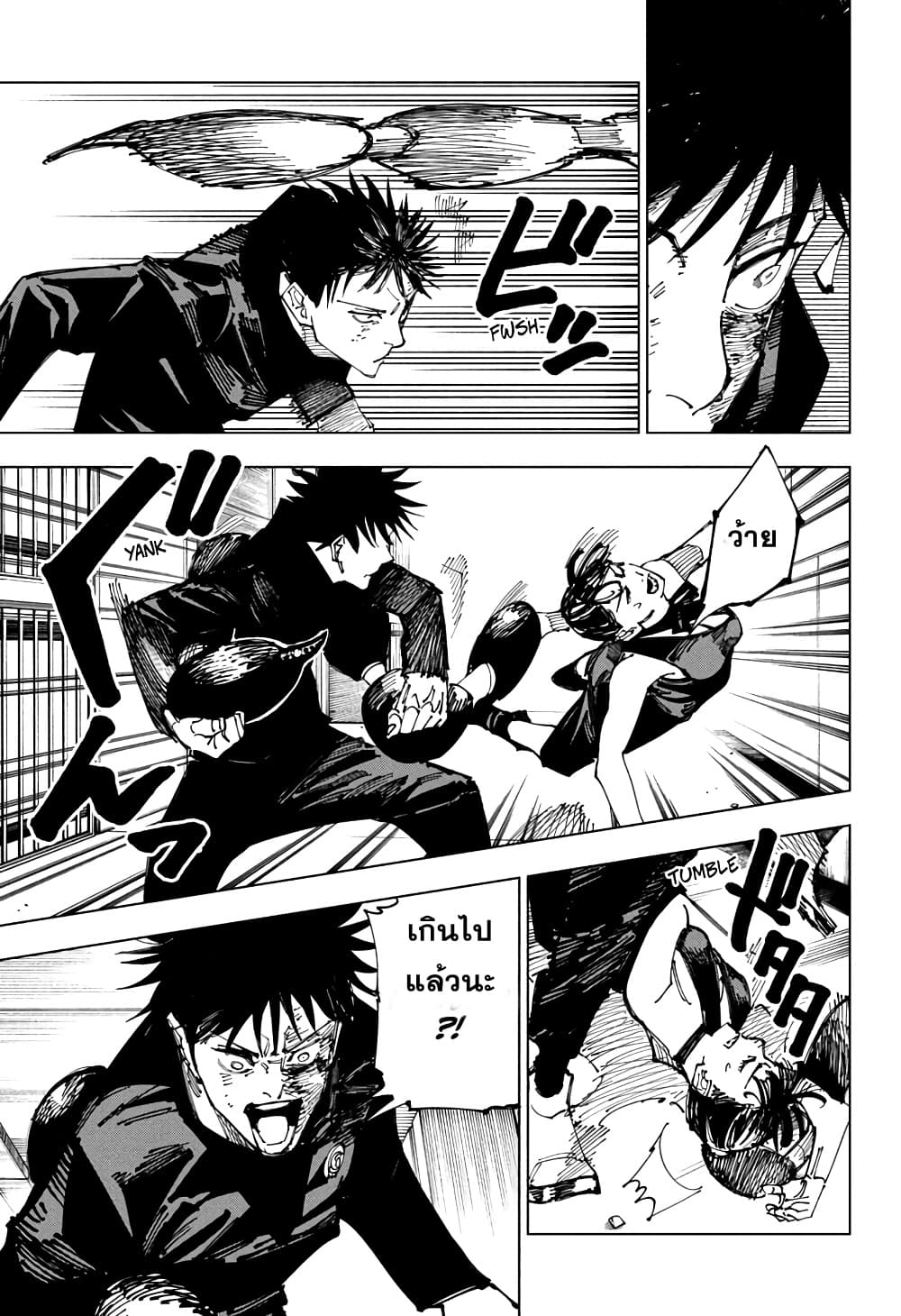 Jujutsu Kaisen page 4