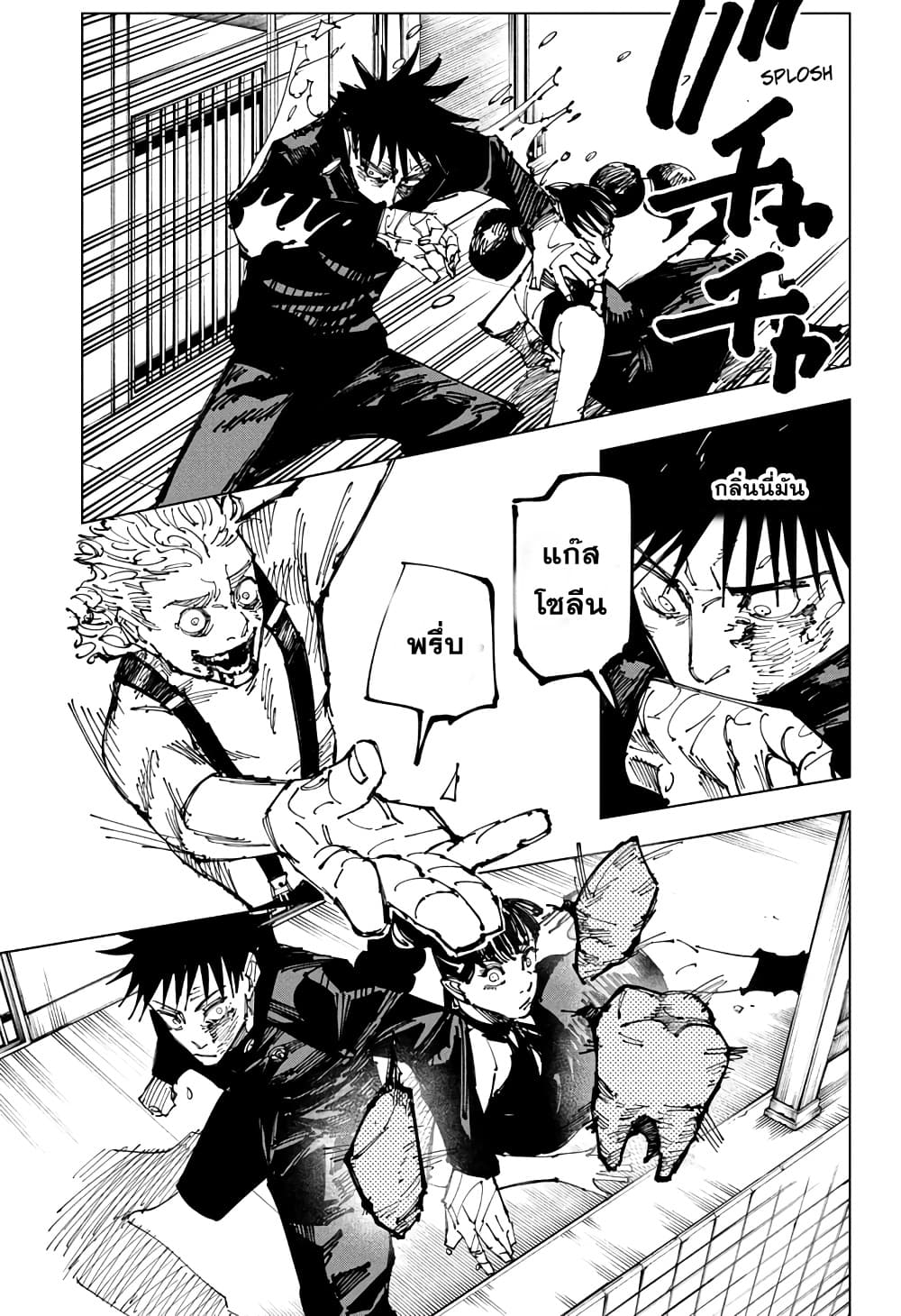 Jujutsu Kaisen page 6
