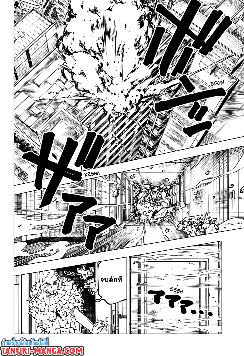 Jujutsu Kaisen page 7