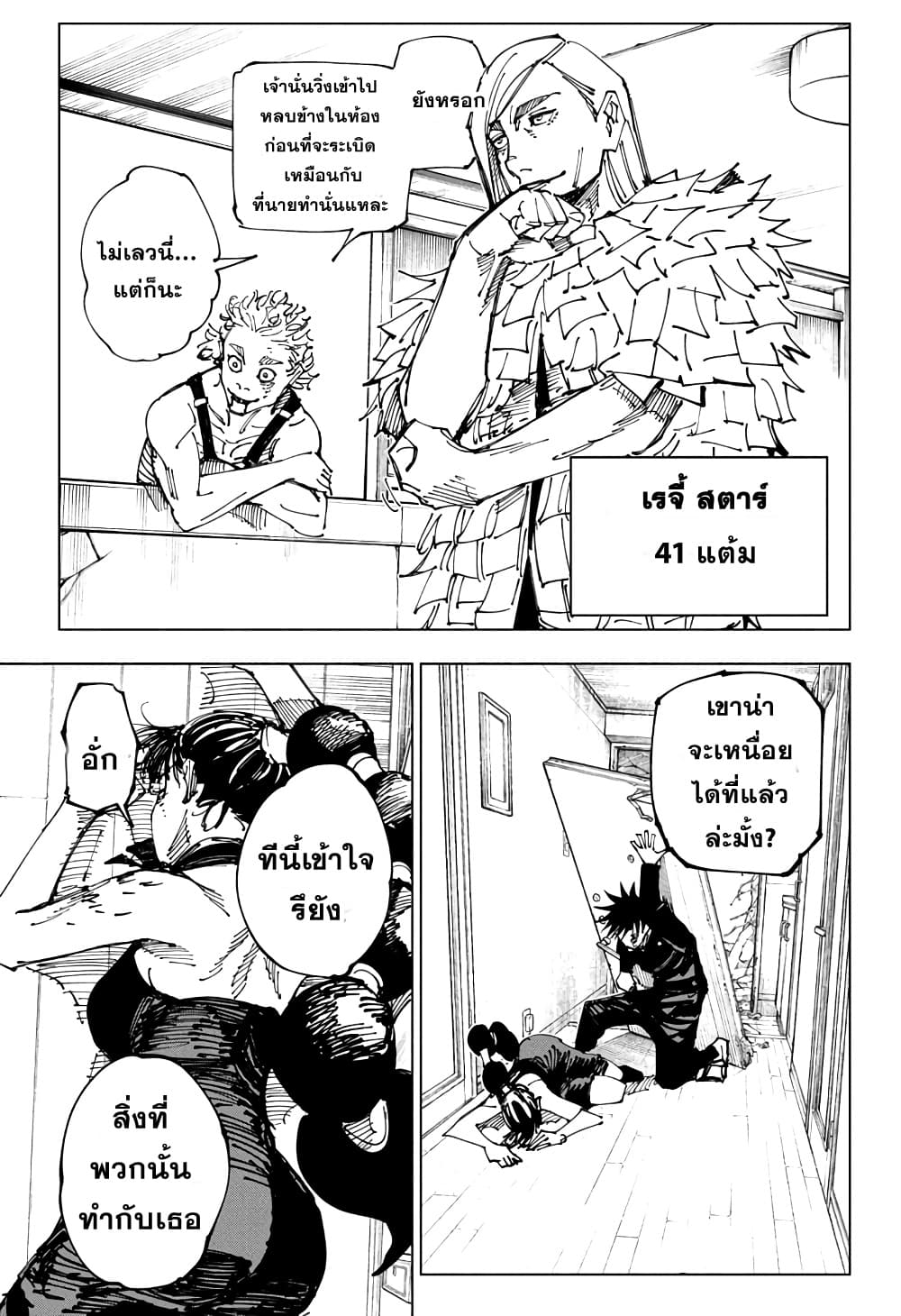 Jujutsu Kaisen page 8
