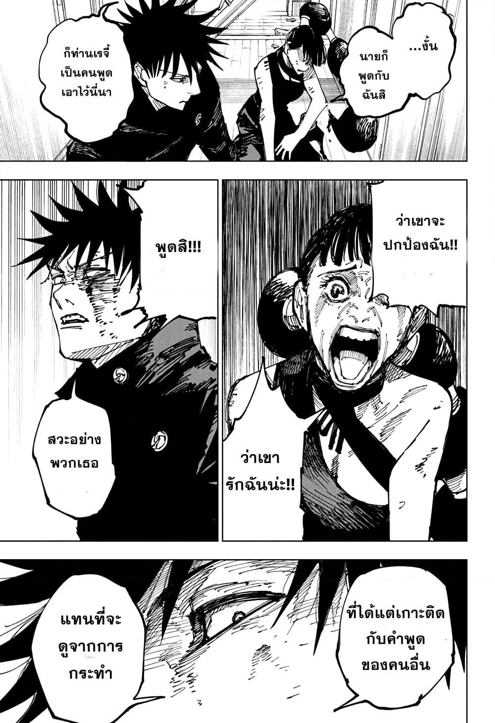 Jujutsu Kaisen page 10