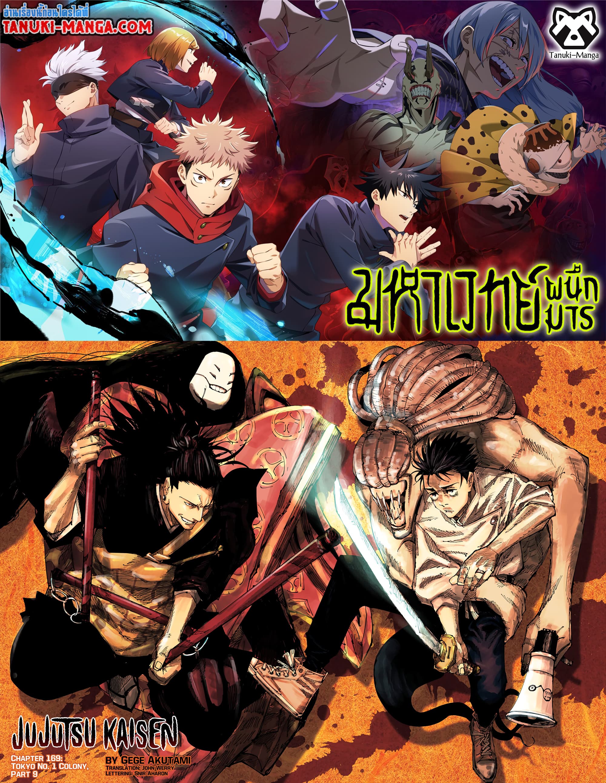 Jujutsu Kaisen page 1