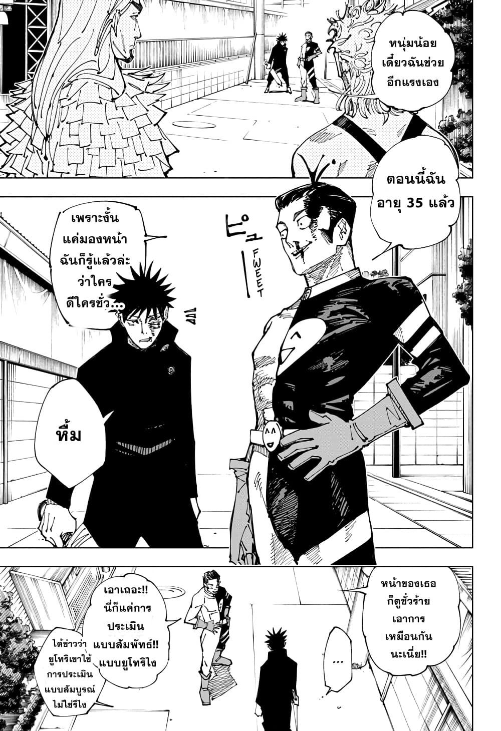 Jujutsu Kaisen page 2