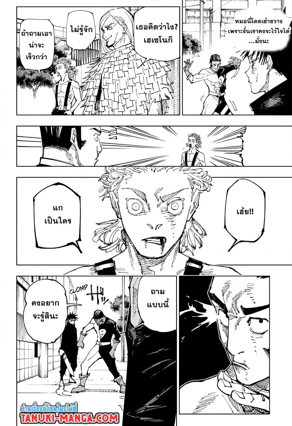 Jujutsu Kaisen page 3