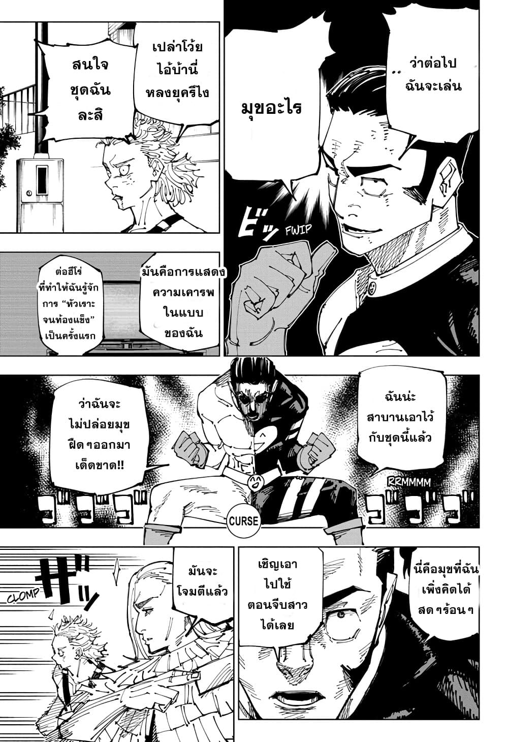 Jujutsu Kaisen page 4