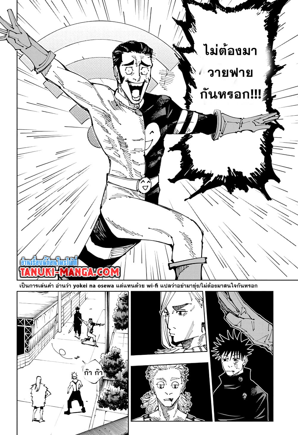 Jujutsu Kaisen page 5